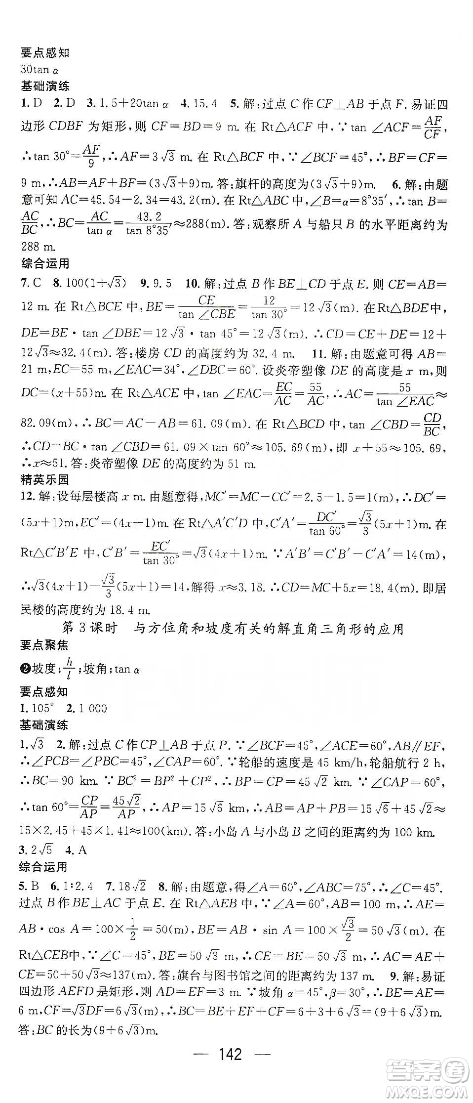 陽光出版社鴻鵠志文化2020精英新課堂九年級數(shù)學(xué)下冊人教版答案