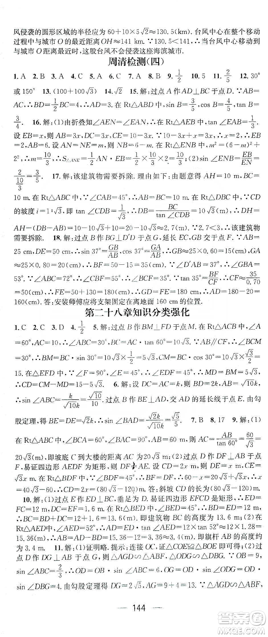 陽光出版社鴻鵠志文化2020精英新課堂九年級數(shù)學(xué)下冊人教版答案