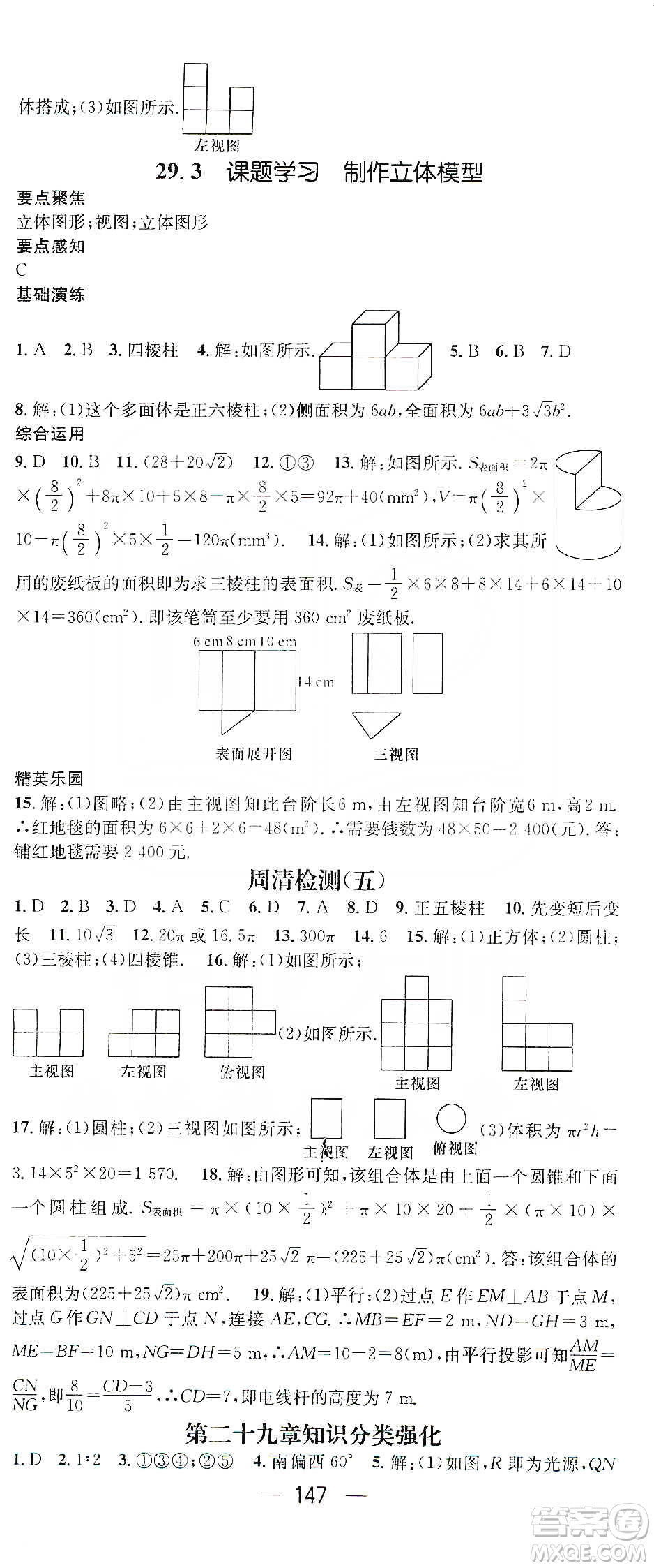 陽光出版社鴻鵠志文化2020精英新課堂九年級數(shù)學(xué)下冊人教版答案