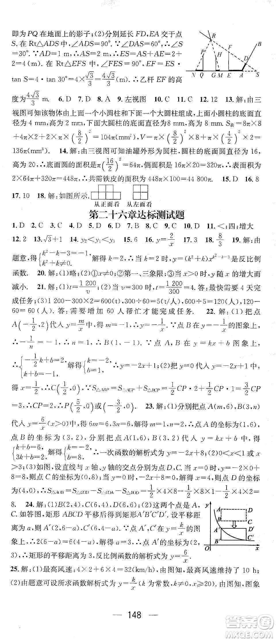 陽光出版社鴻鵠志文化2020精英新課堂九年級數(shù)學(xué)下冊人教版答案