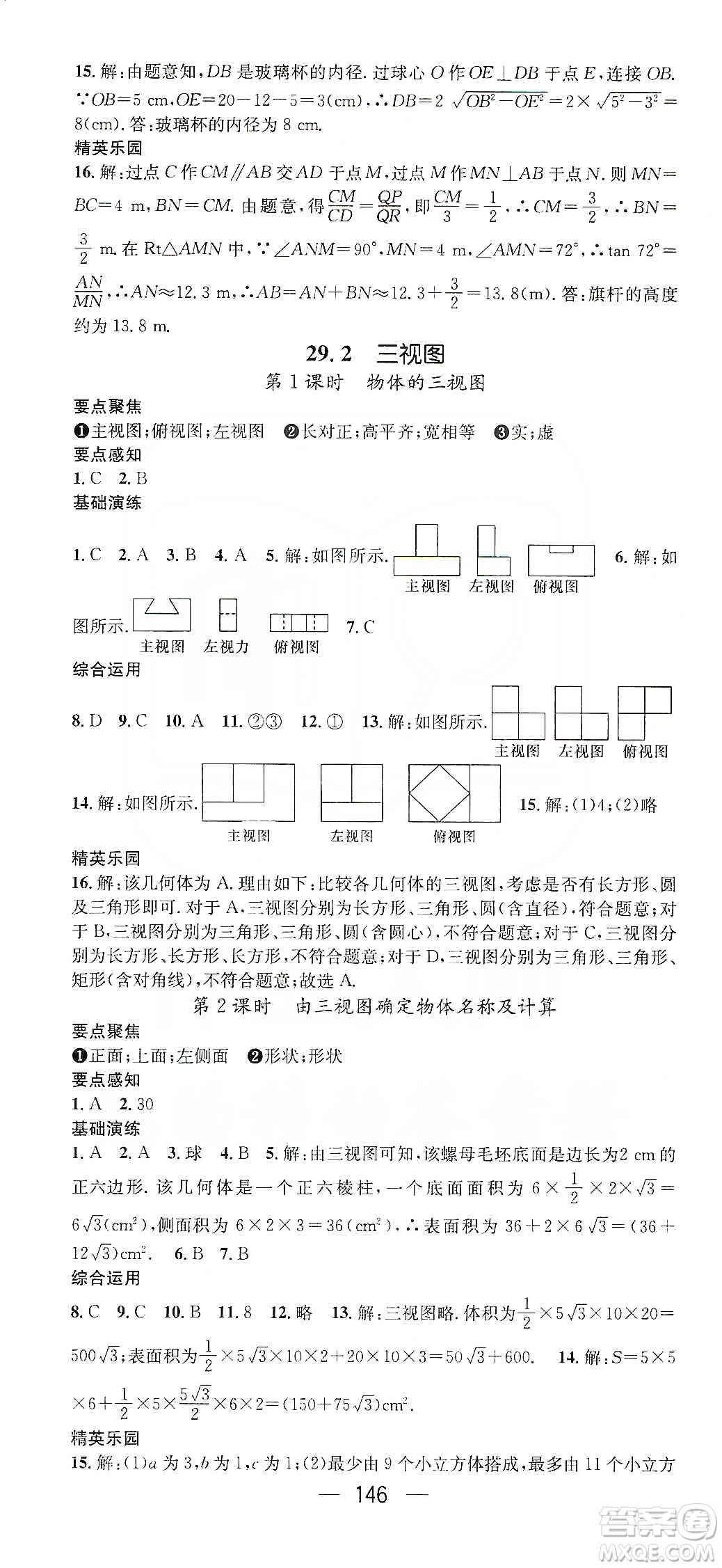 陽光出版社鴻鵠志文化2020精英新課堂九年級數(shù)學(xué)下冊人教版答案