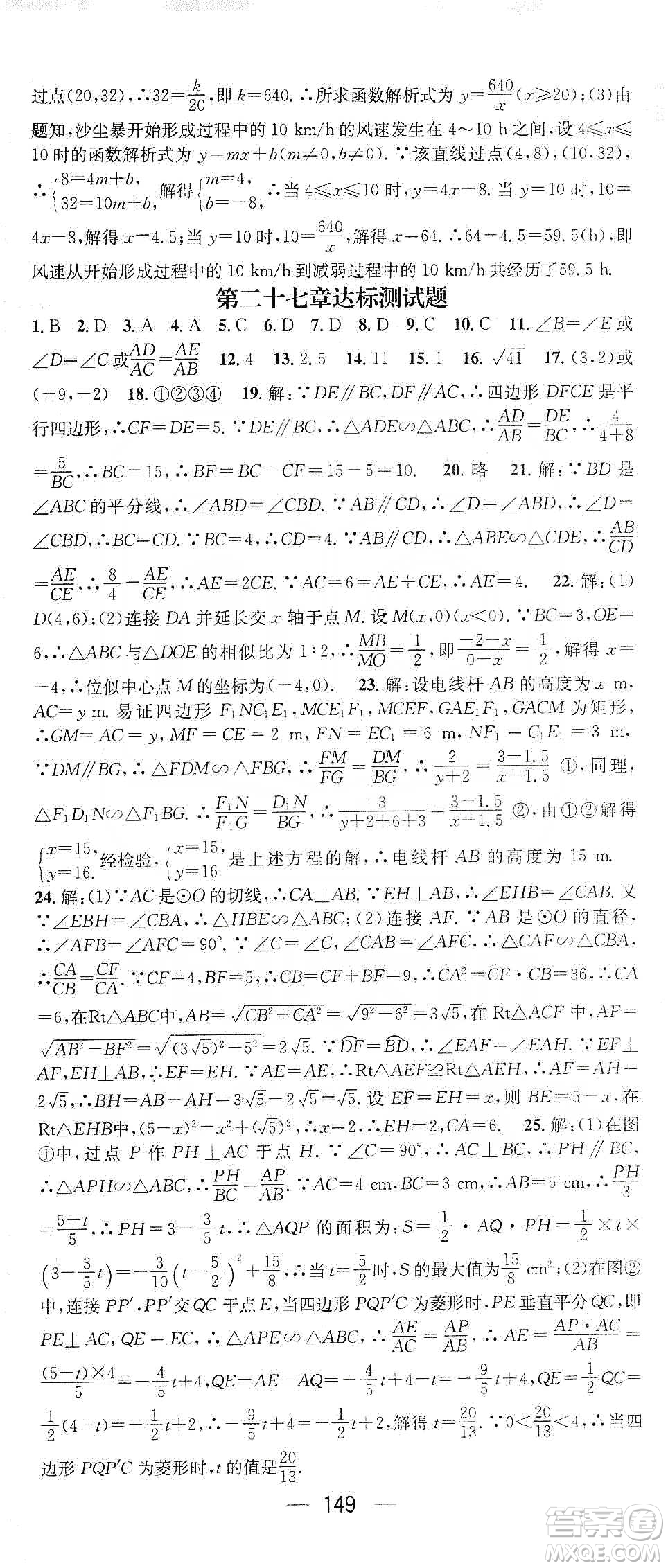 陽光出版社鴻鵠志文化2020精英新課堂九年級數(shù)學(xué)下冊人教版答案