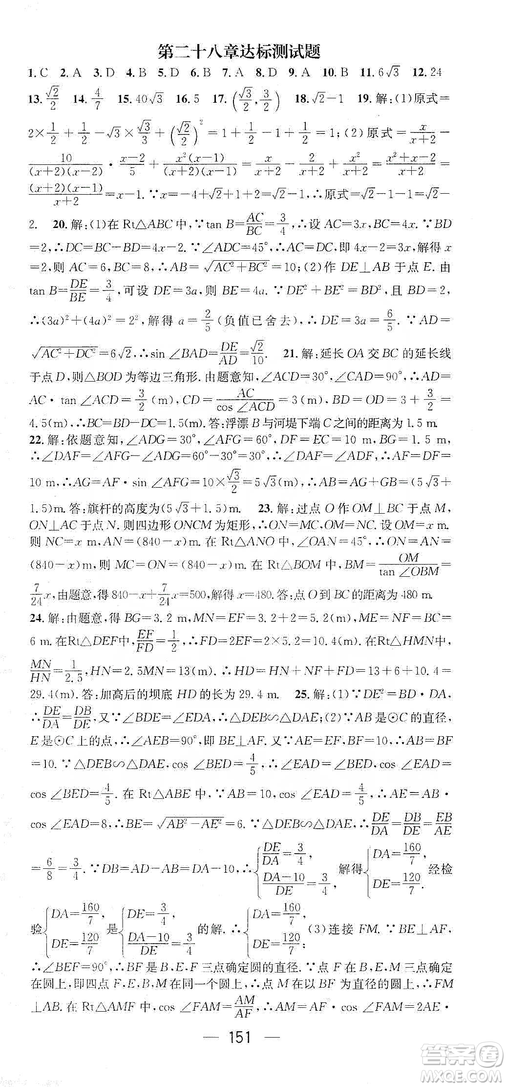 陽光出版社鴻鵠志文化2020精英新課堂九年級數(shù)學(xué)下冊人教版答案