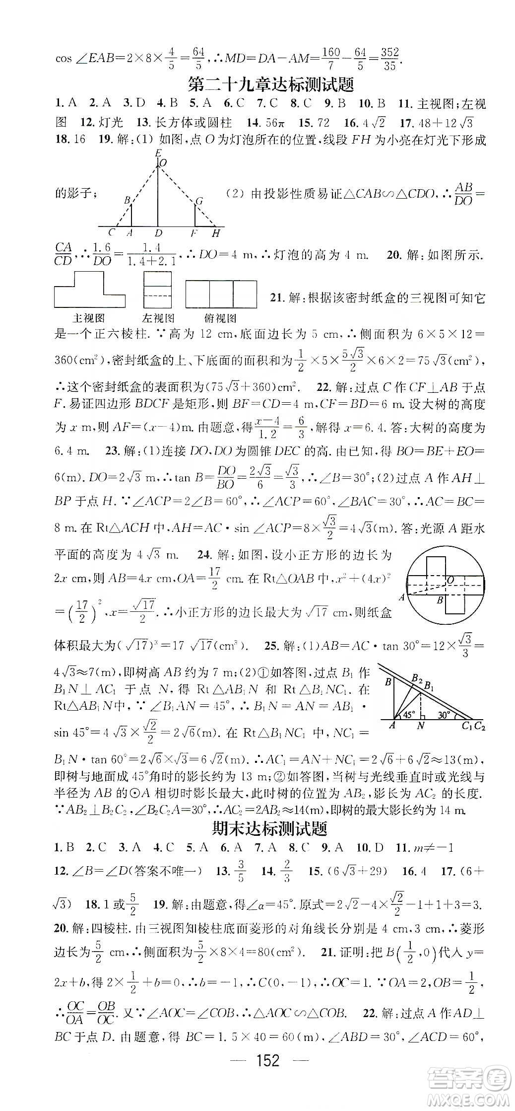 陽光出版社鴻鵠志文化2020精英新課堂九年級數(shù)學(xué)下冊人教版答案