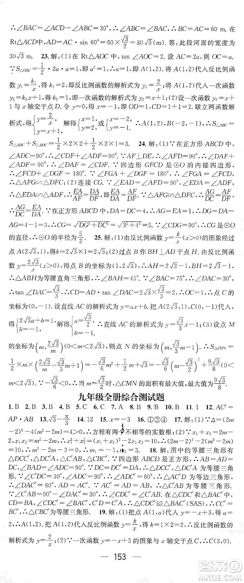 陽光出版社鴻鵠志文化2020精英新課堂九年級數(shù)學(xué)下冊人教版答案