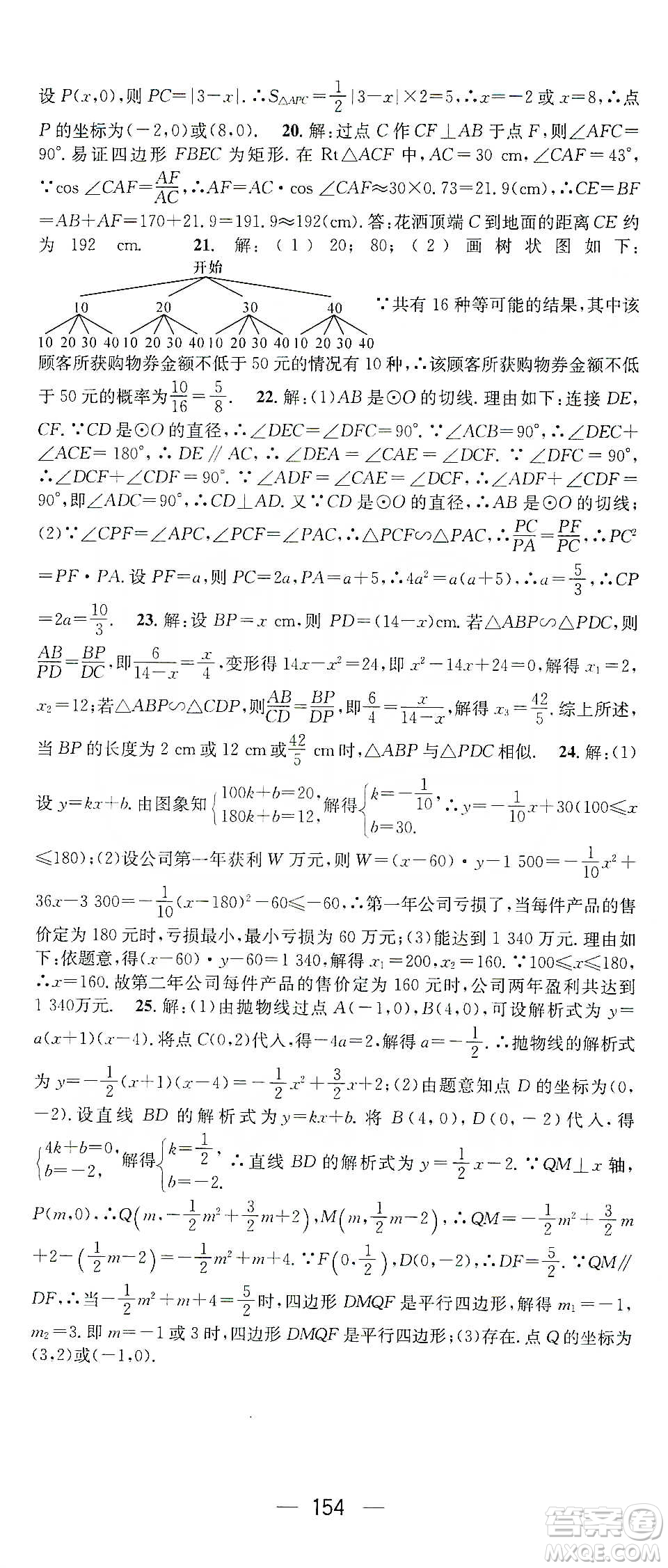 陽光出版社鴻鵠志文化2020精英新課堂九年級數(shù)學(xué)下冊人教版答案