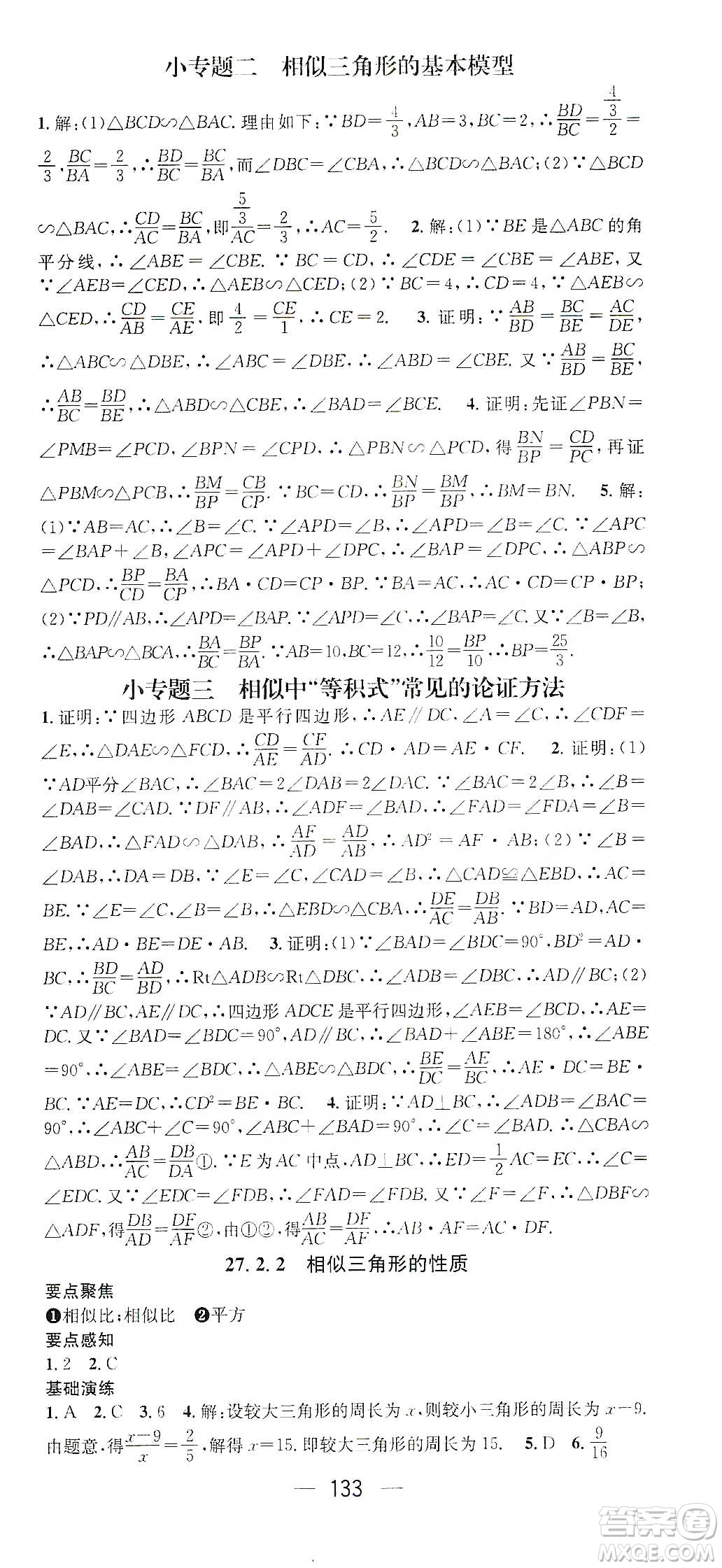 陽光出版社鴻鵠志文化2020精英新課堂九年級數(shù)學(xué)下冊人教版答案