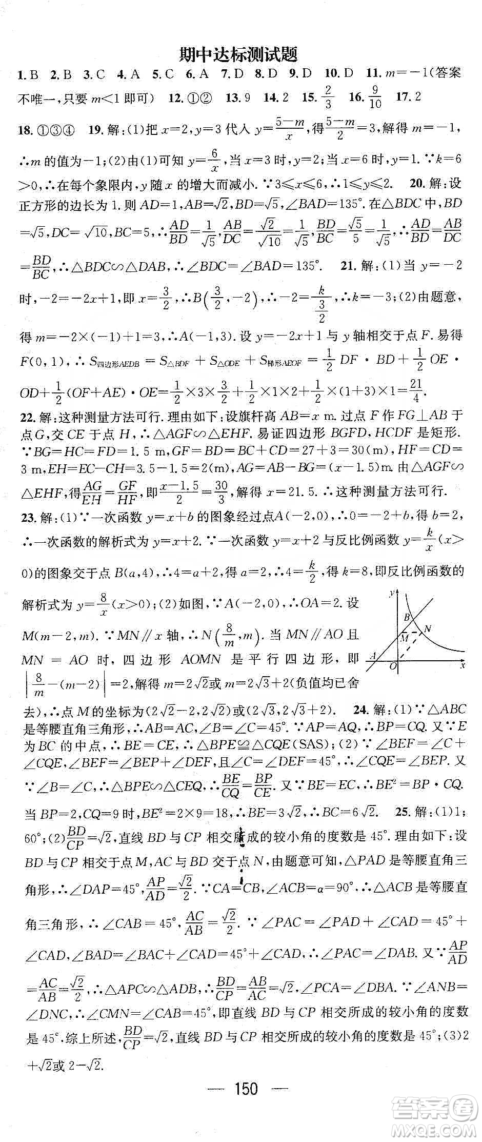 陽光出版社鴻鵠志文化2020精英新課堂九年級數(shù)學(xué)下冊人教版答案