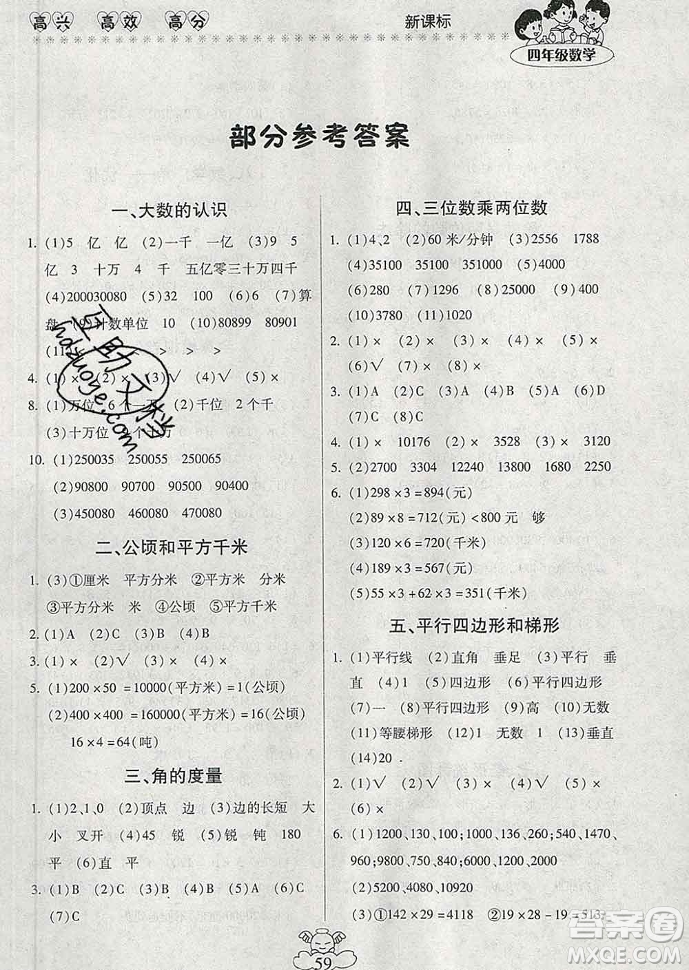 2020年本土好學(xué)生輕松寒假總復(fù)習(xí)四年級數(shù)學(xué)人教版答案