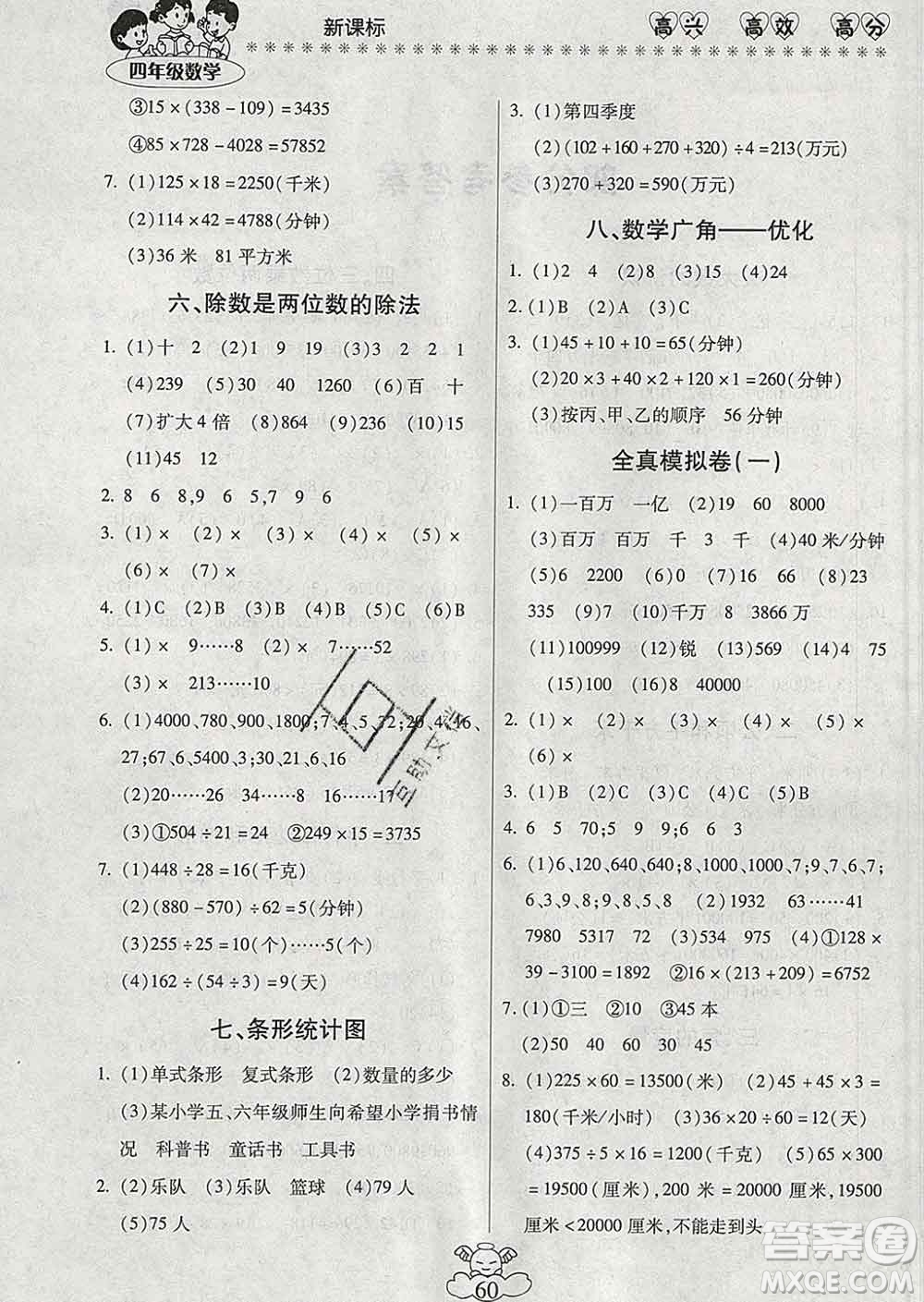 2020年本土好學(xué)生輕松寒假總復(fù)習(xí)四年級數(shù)學(xué)人教版答案