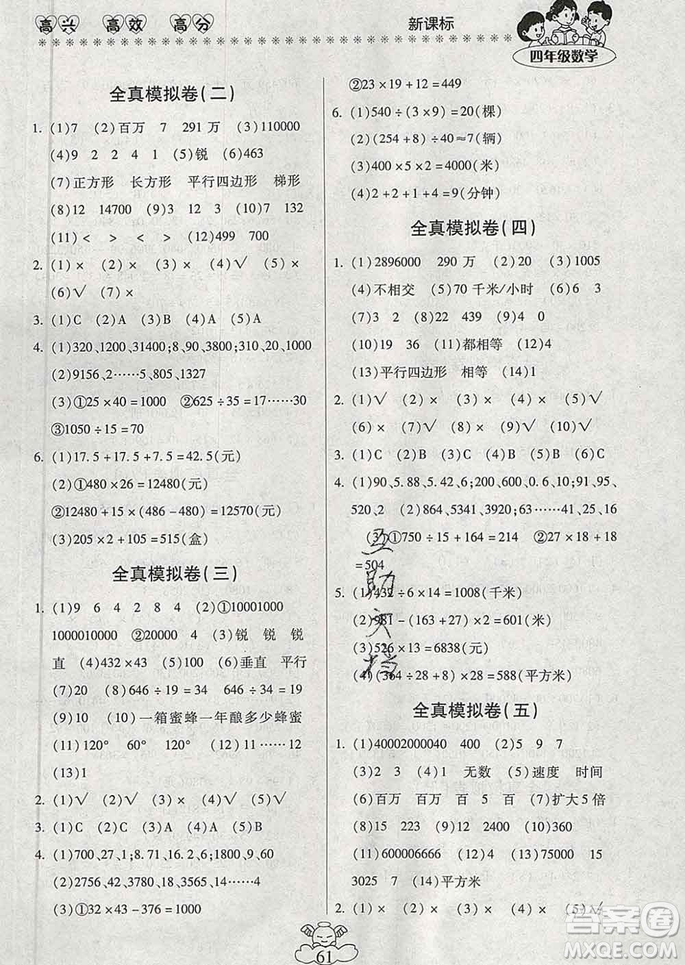 2020年本土好學(xué)生輕松寒假總復(fù)習(xí)四年級數(shù)學(xué)人教版答案