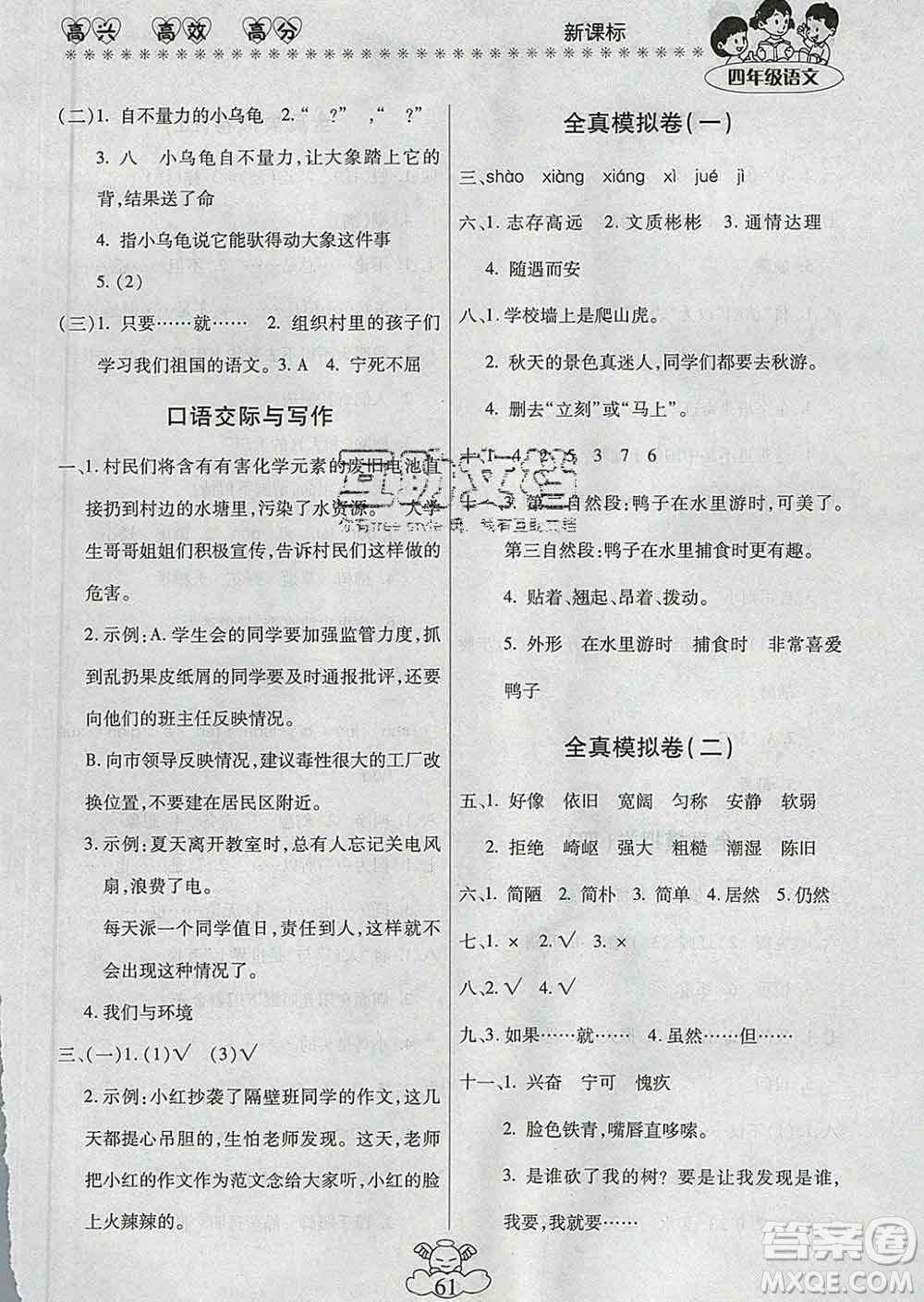 2020年本土好學(xué)生輕松寒假總復(fù)習(xí)四年級(jí)語(yǔ)文人教版答案