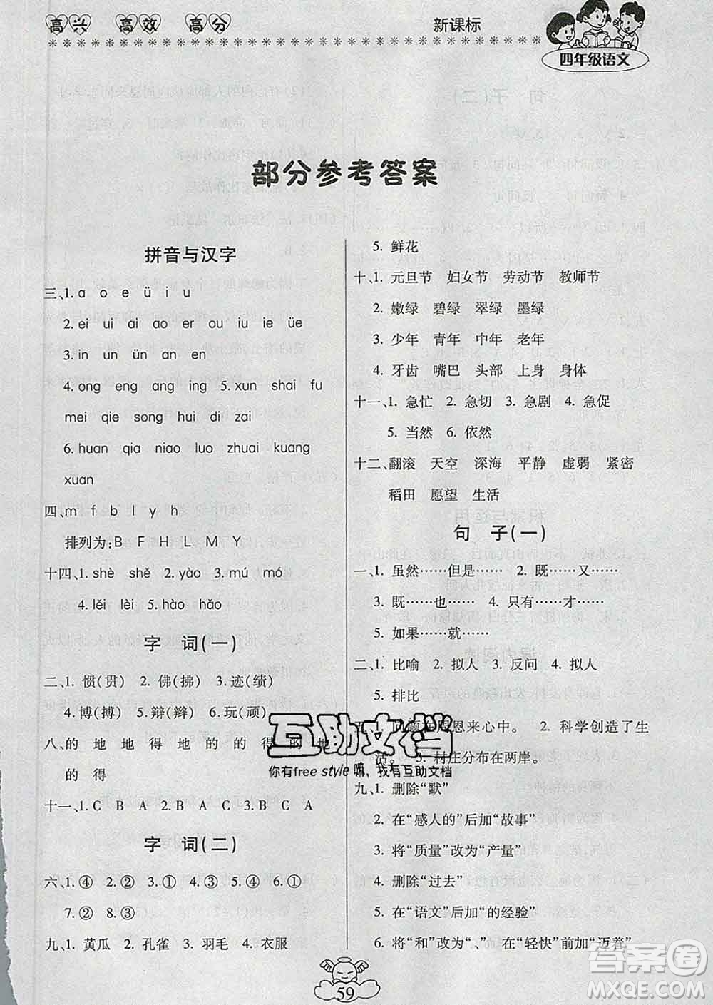 2020年本土好學(xué)生輕松寒假總復(fù)習(xí)四年級(jí)語(yǔ)文人教版答案