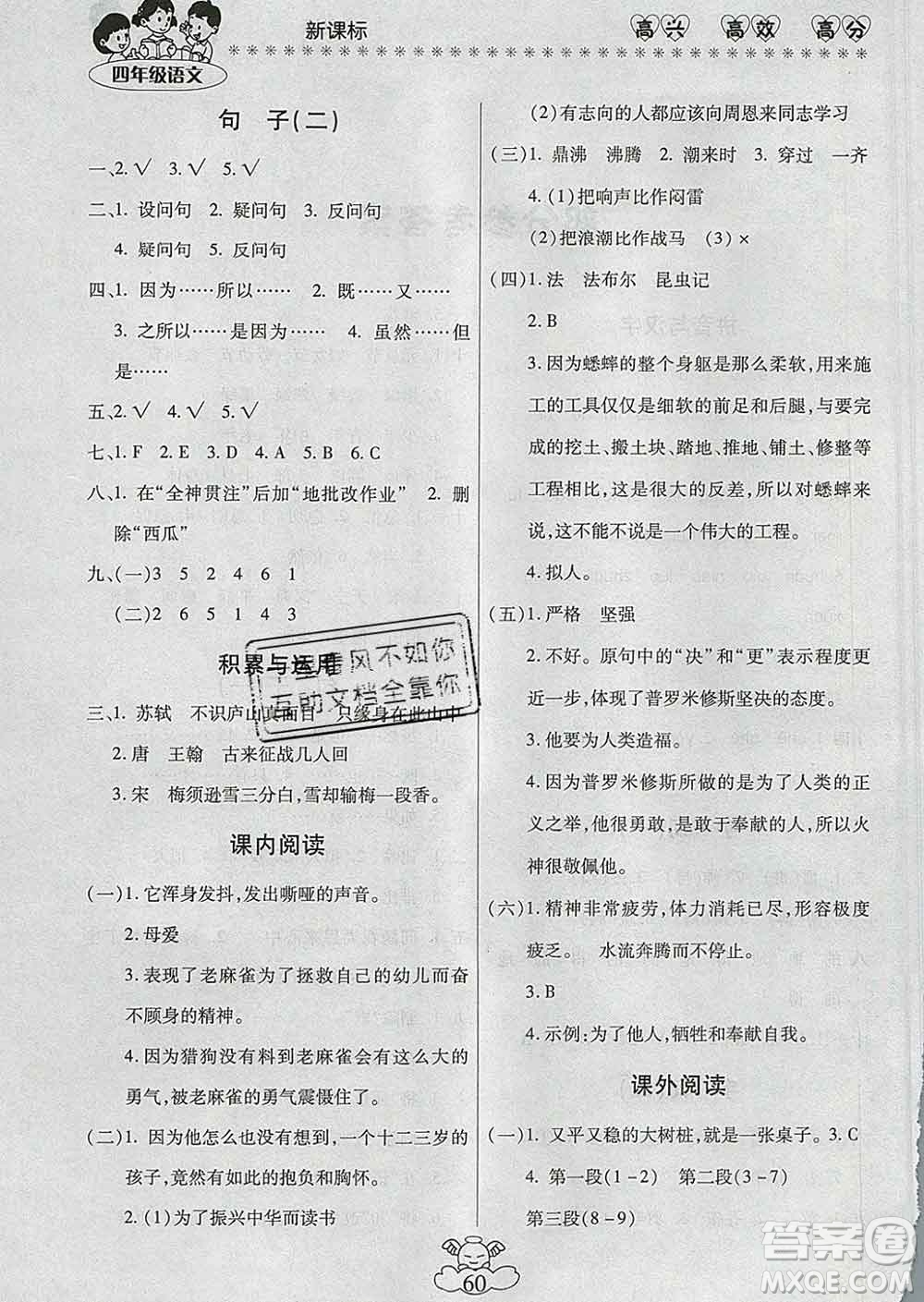 2020年本土好學(xué)生輕松寒假總復(fù)習(xí)四年級(jí)語(yǔ)文人教版答案