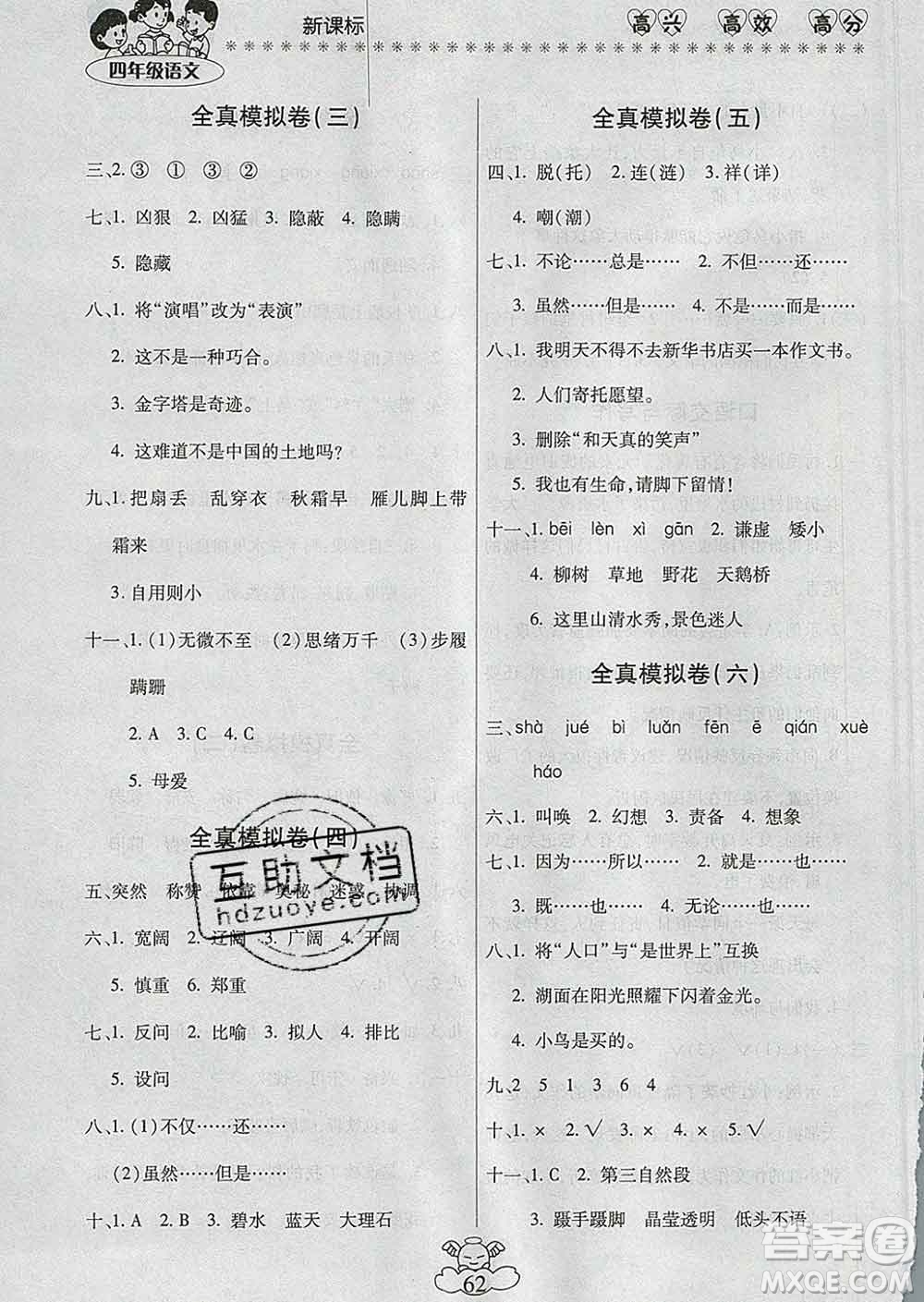 2020年本土好學(xué)生輕松寒假總復(fù)習(xí)四年級(jí)語(yǔ)文人教版答案