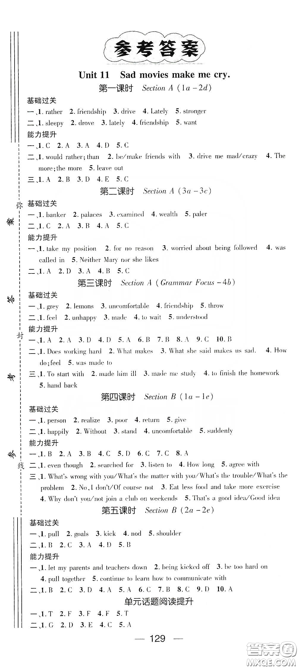 鴻鵠志文化2020精英新課堂九年級英語下冊人教版答案