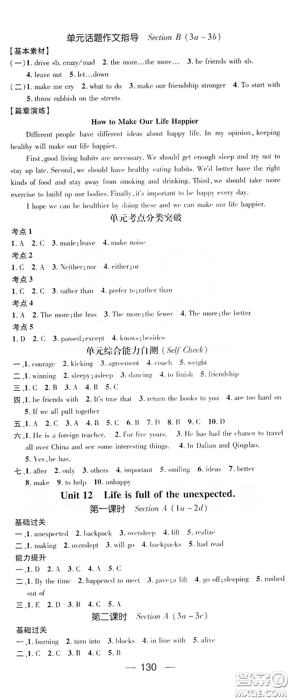 鴻鵠志文化2020精英新課堂九年級英語下冊人教版答案