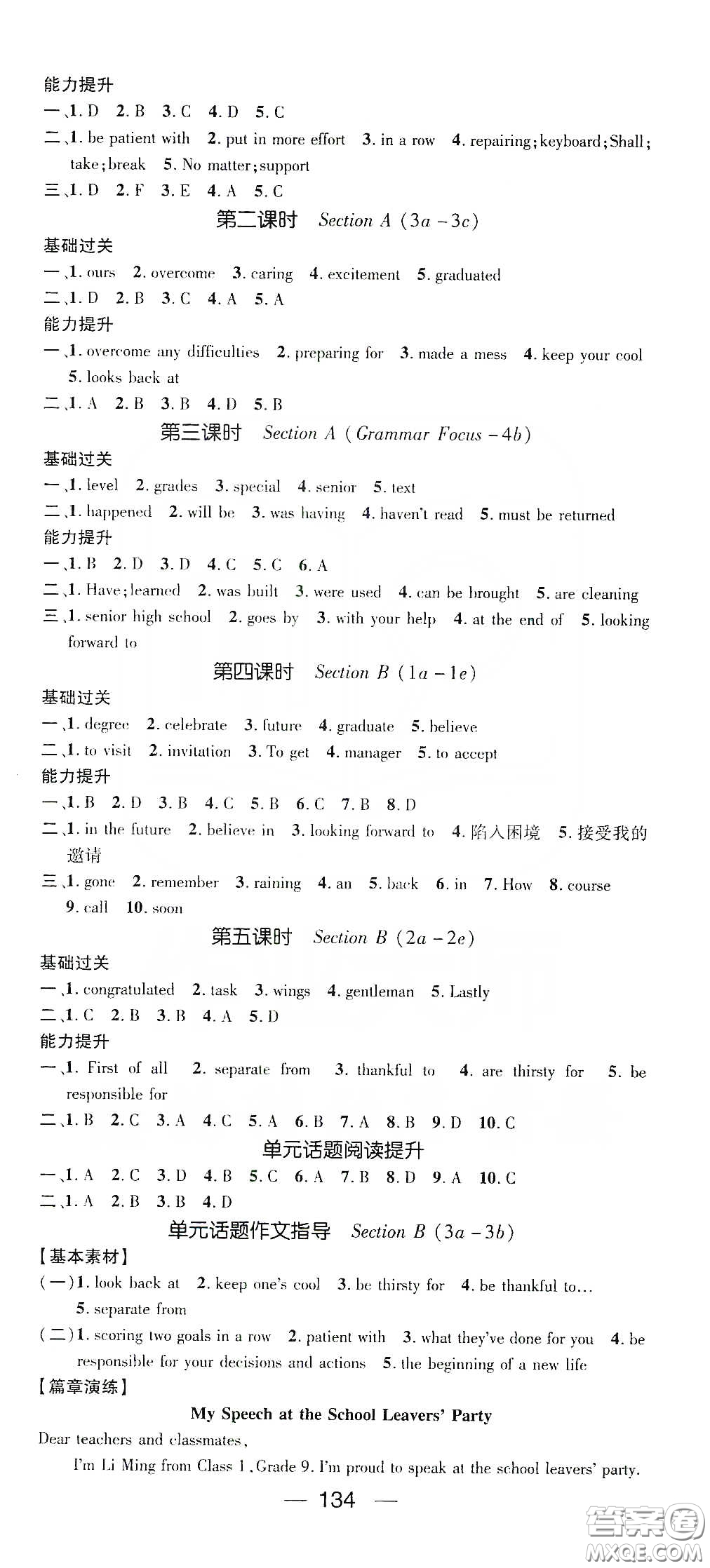 鴻鵠志文化2020精英新課堂九年級英語下冊人教版答案