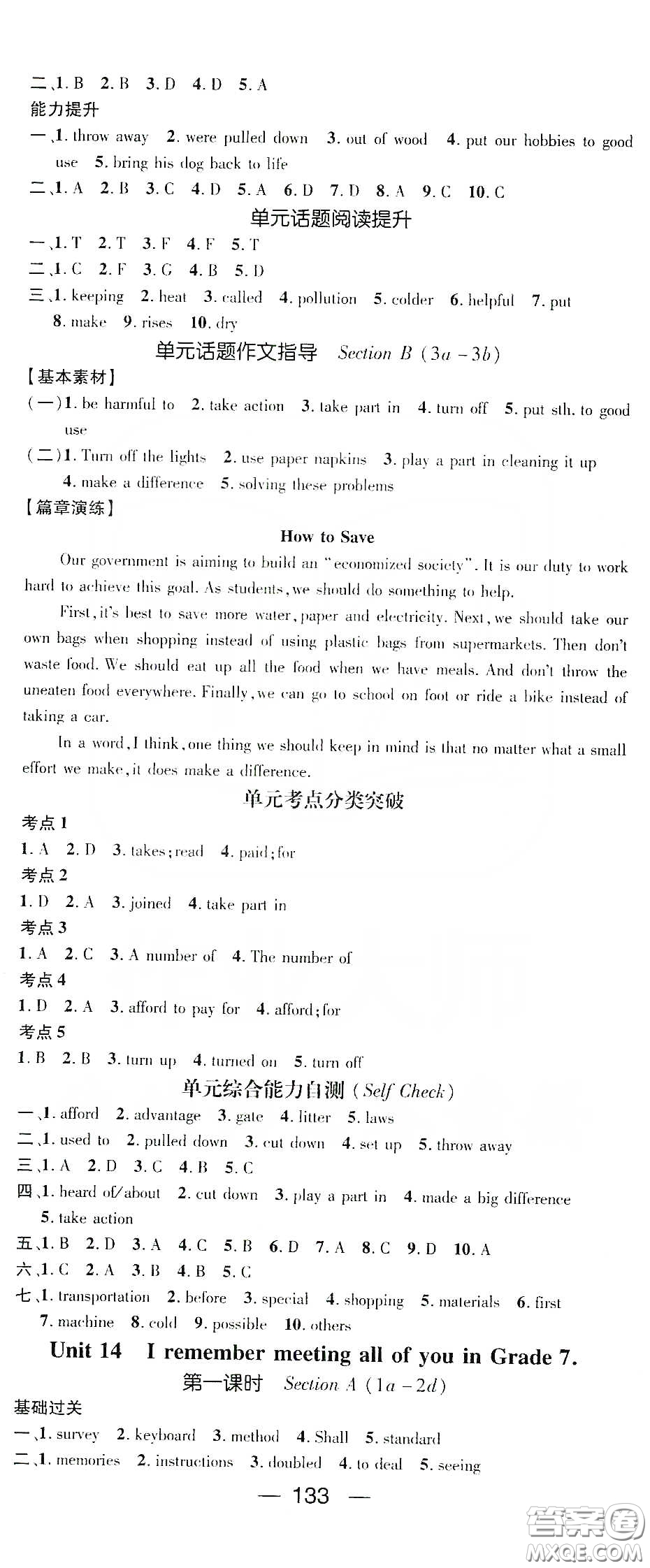 鴻鵠志文化2020精英新課堂九年級英語下冊人教版答案