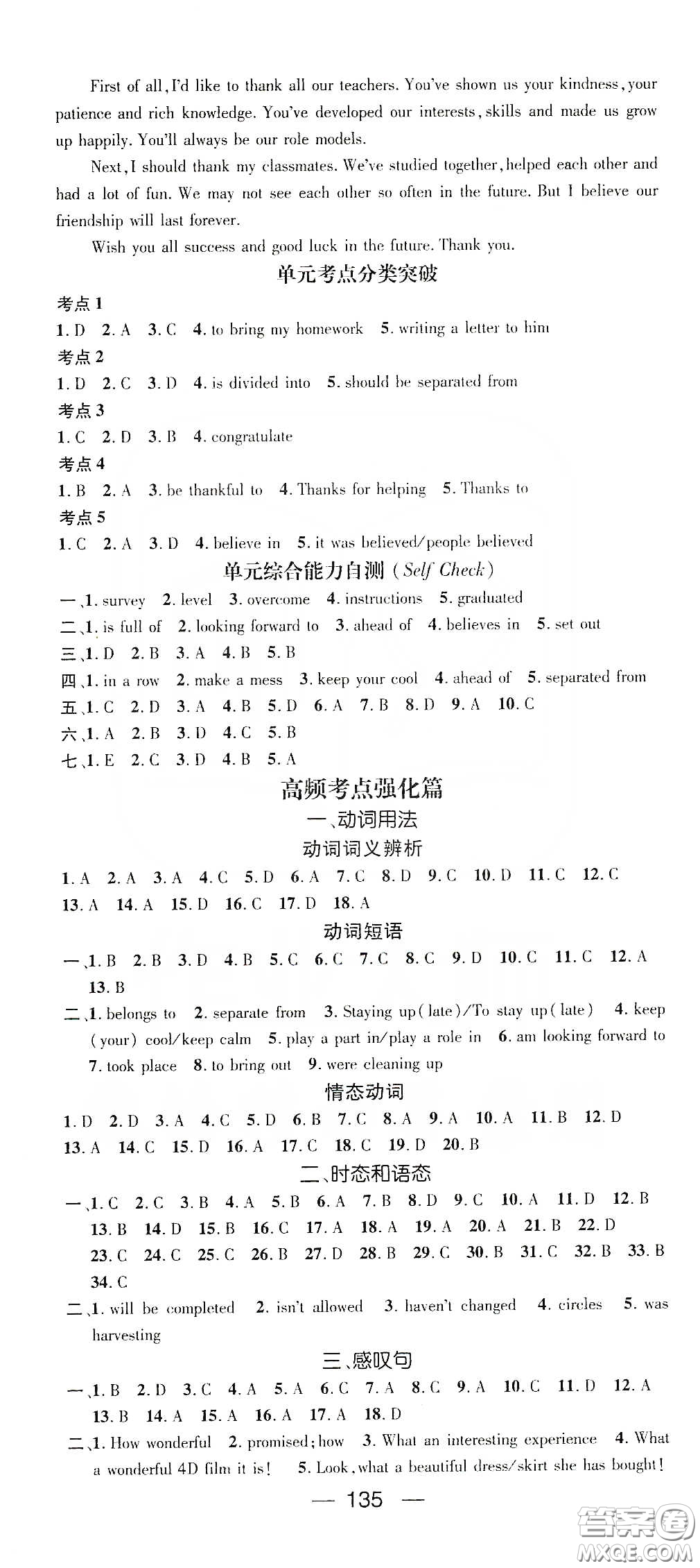 鴻鵠志文化2020精英新課堂九年級英語下冊人教版答案