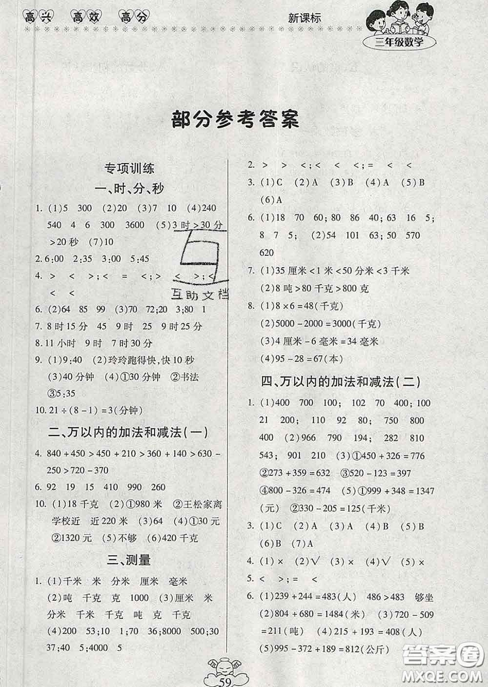 2020年本土好學(xué)生輕松寒假總復(fù)習三年級數(shù)學(xué)人教版答案