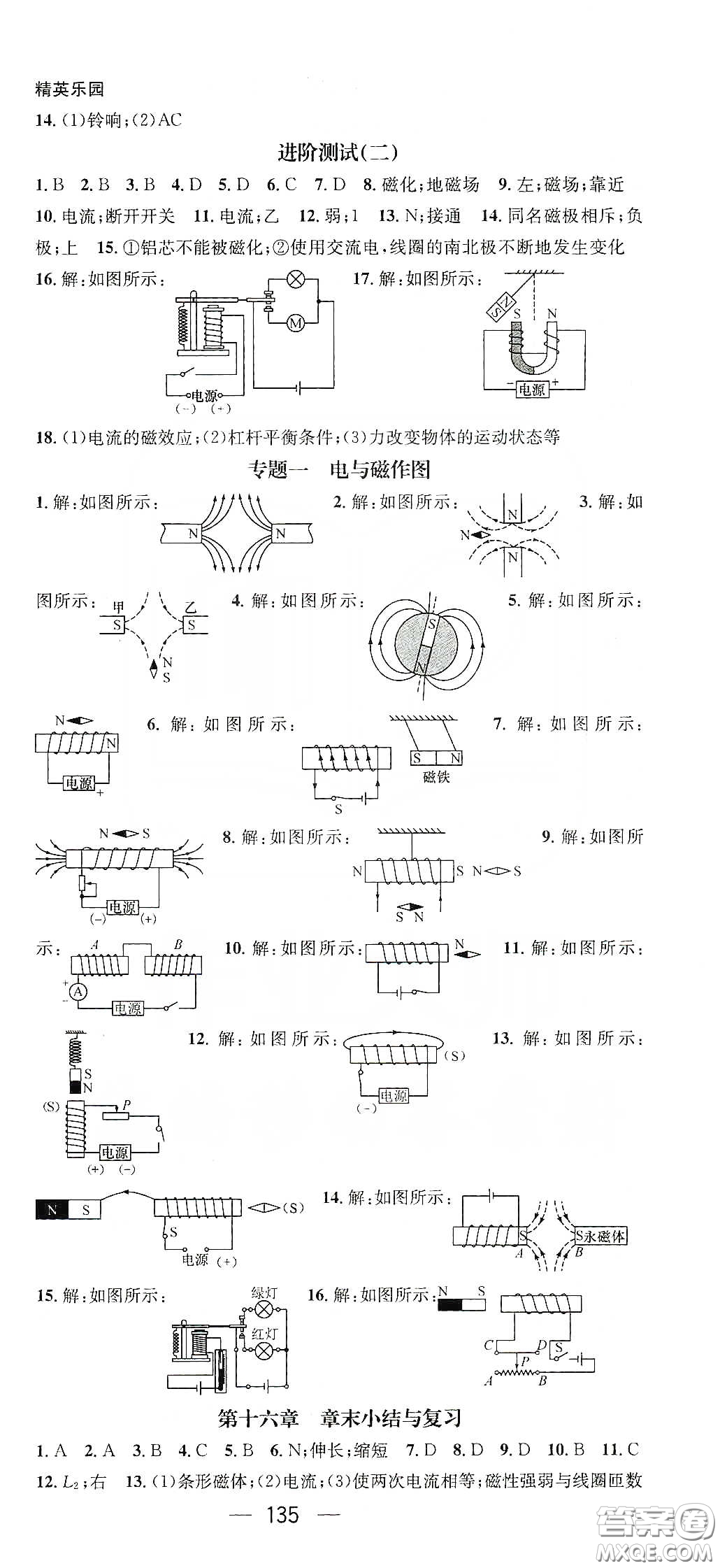 鴻鵠志文化2020精英新課堂九年級物理下冊HY版答案