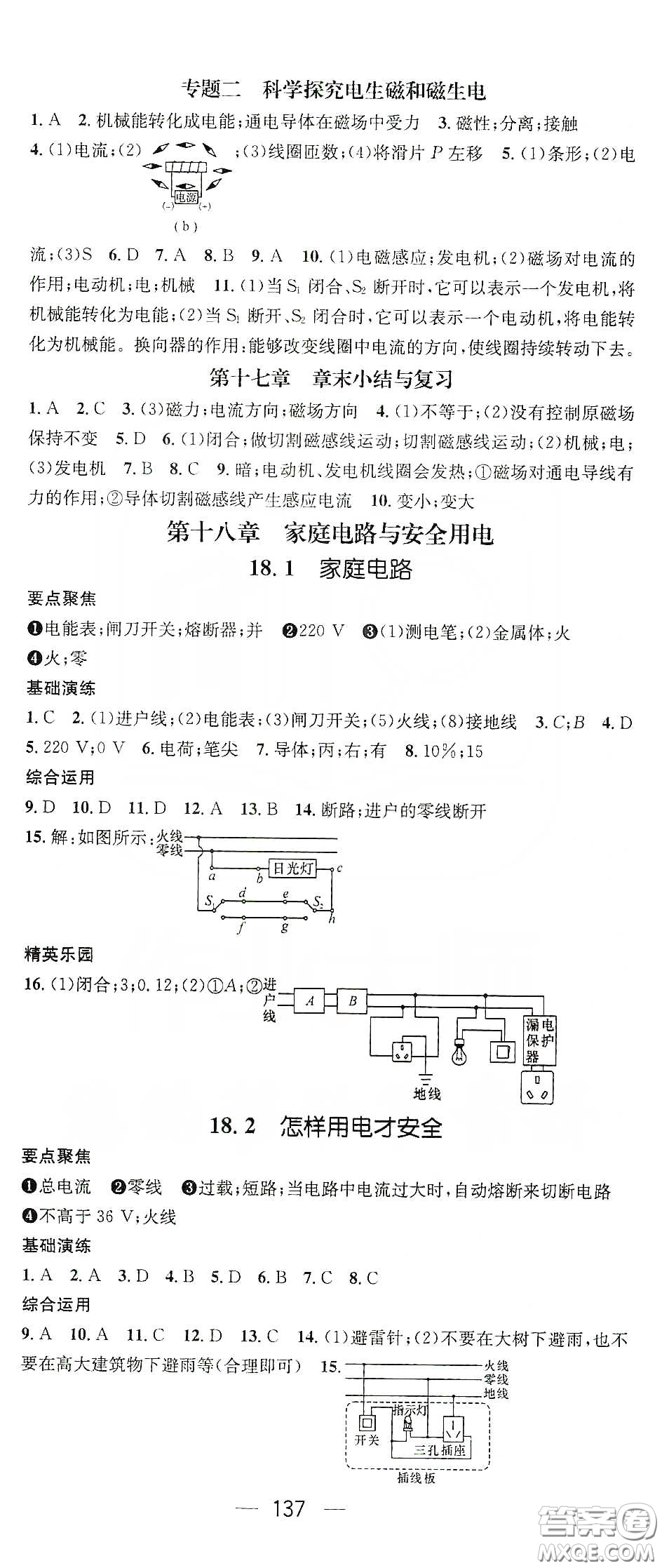 鴻鵠志文化2020精英新課堂九年級物理下冊HY版答案