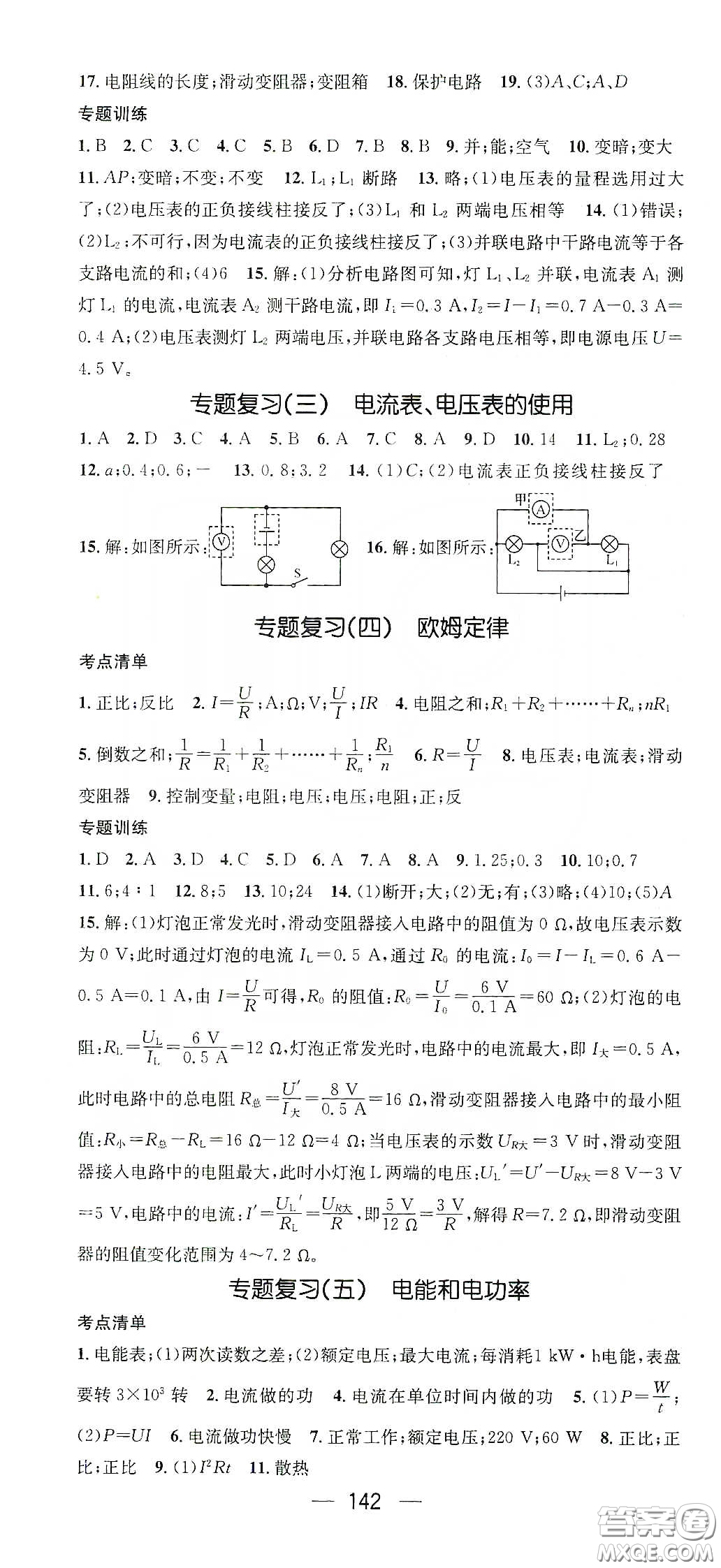 鴻鵠志文化2020精英新課堂九年級物理下冊HY版答案