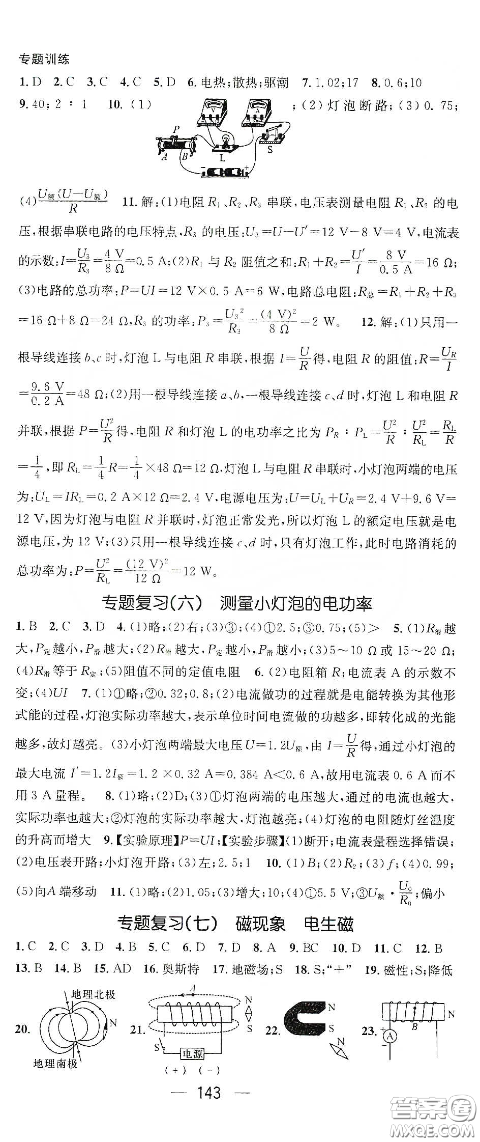 鴻鵠志文化2020精英新課堂九年級物理下冊HY版答案