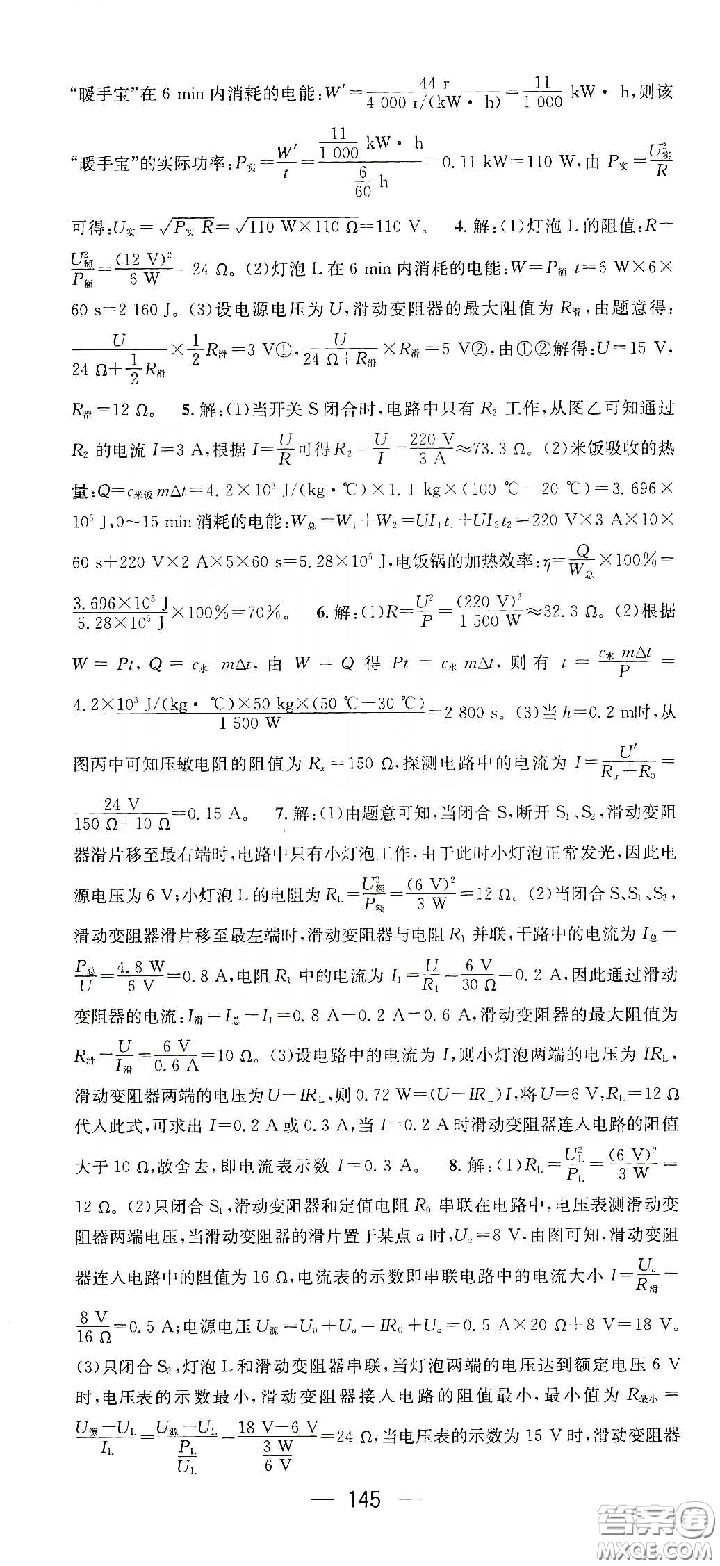 鴻鵠志文化2020精英新課堂九年級物理下冊HY版答案