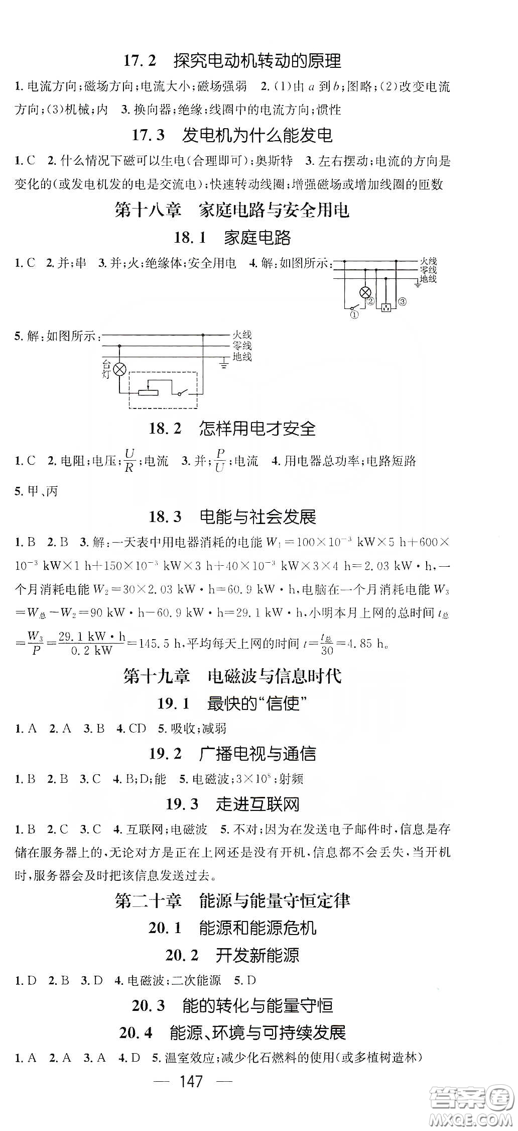 鴻鵠志文化2020精英新課堂九年級物理下冊HY版答案