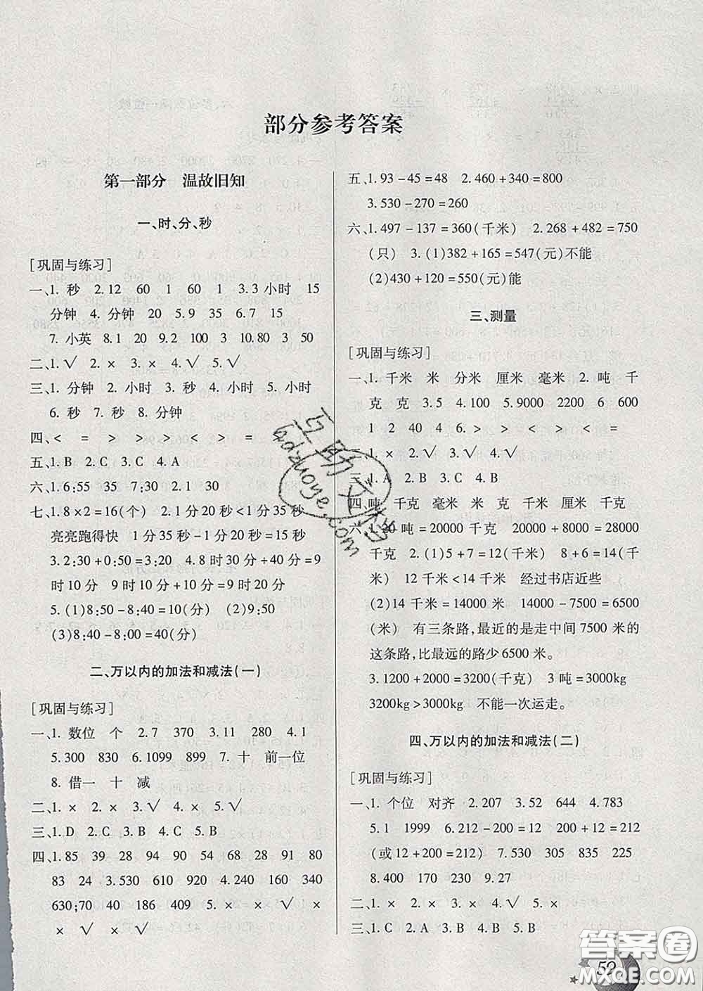 云南美術(shù)出版社2020年本土好學(xué)生寒假總復(fù)習(xí)三年級數(shù)學(xué)人教版答案