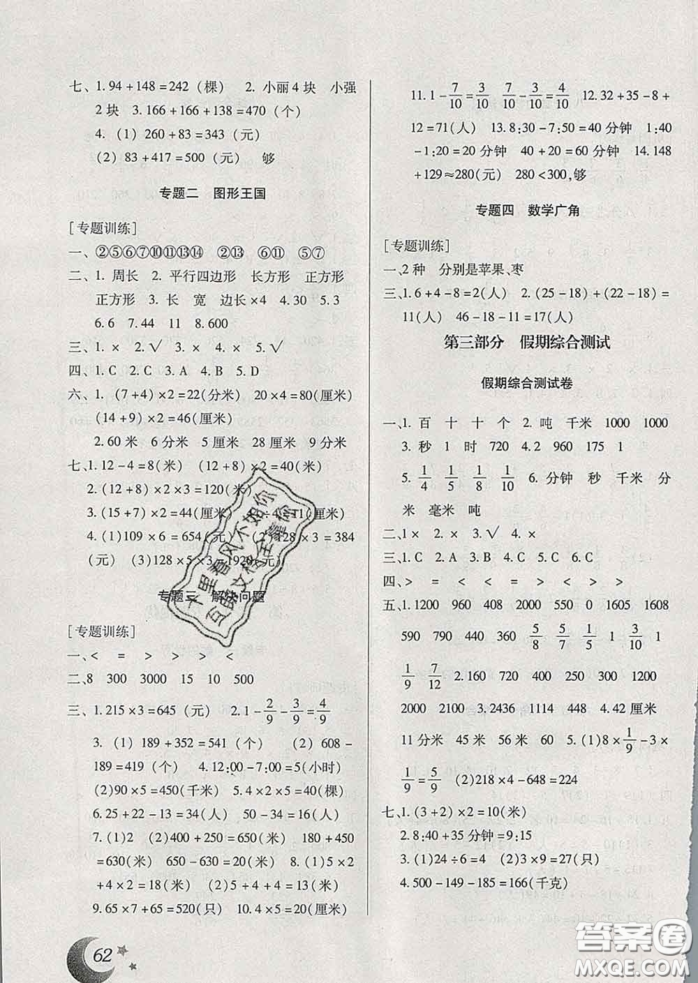 云南美術(shù)出版社2020年本土好學(xué)生寒假總復(fù)習(xí)三年級數(shù)學(xué)人教版答案