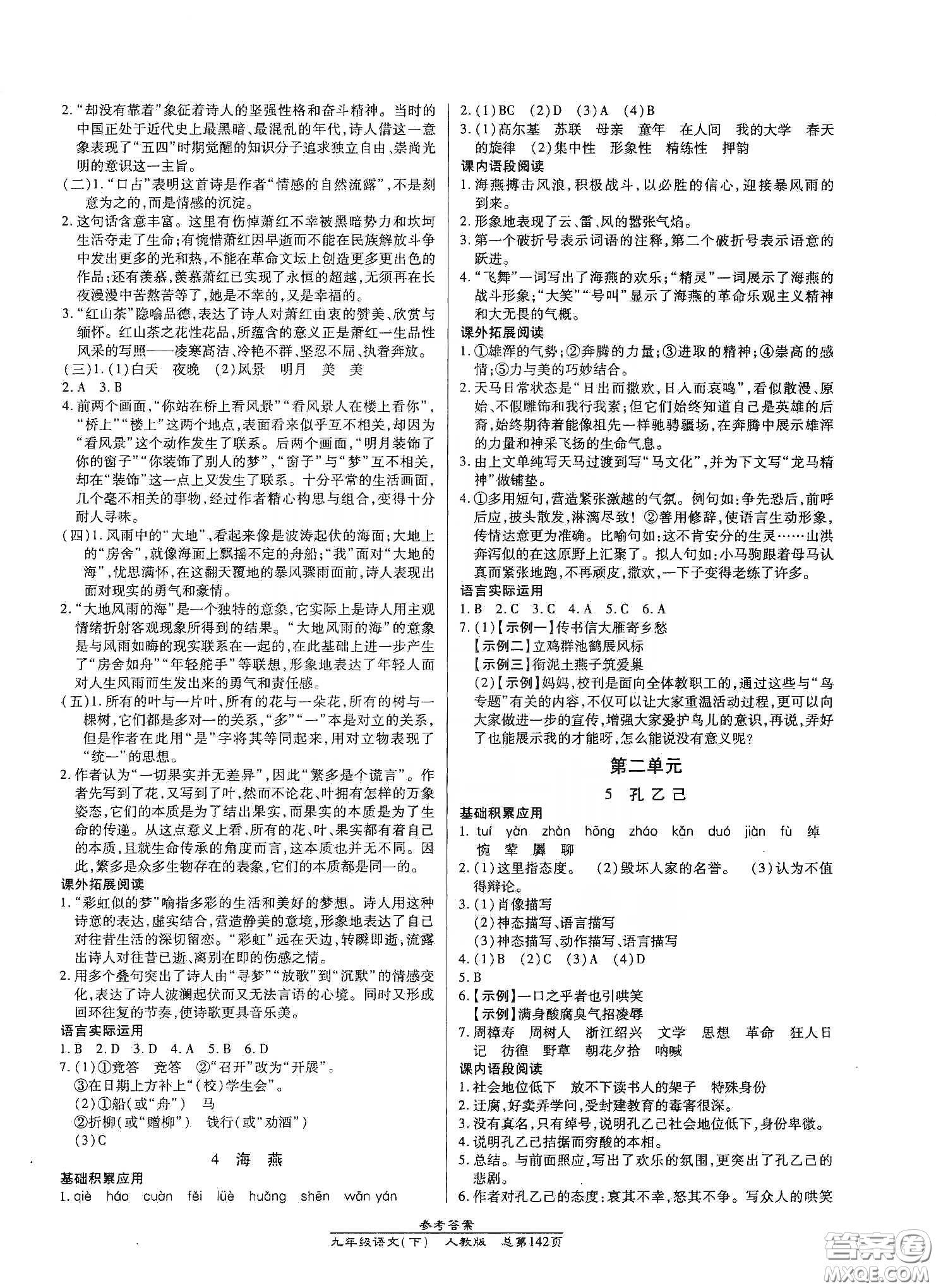 匯文圖書(shū)2020卓越課堂九年級(jí)語(yǔ)文下冊(cè)人教版答案