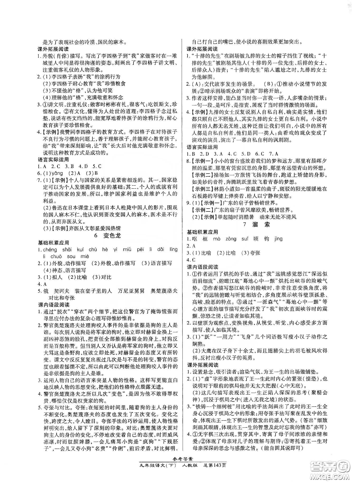 匯文圖書(shū)2020卓越課堂九年級(jí)語(yǔ)文下冊(cè)人教版答案