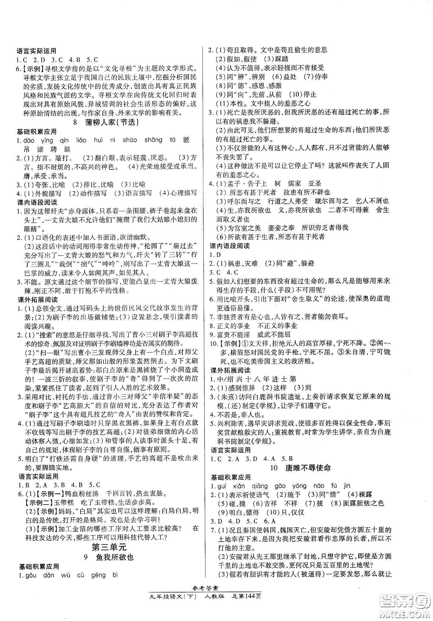 匯文圖書(shū)2020卓越課堂九年級(jí)語(yǔ)文下冊(cè)人教版答案