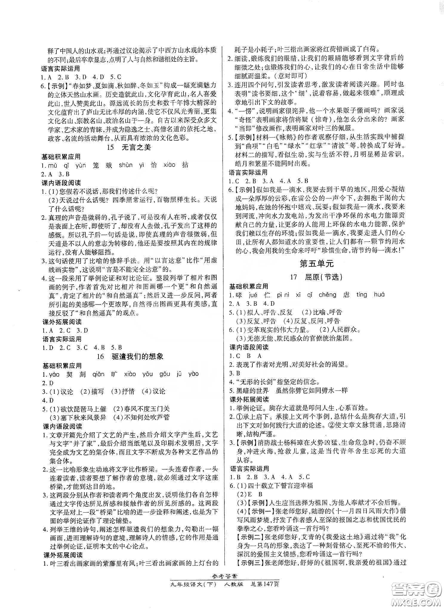 匯文圖書(shū)2020卓越課堂九年級(jí)語(yǔ)文下冊(cè)人教版答案