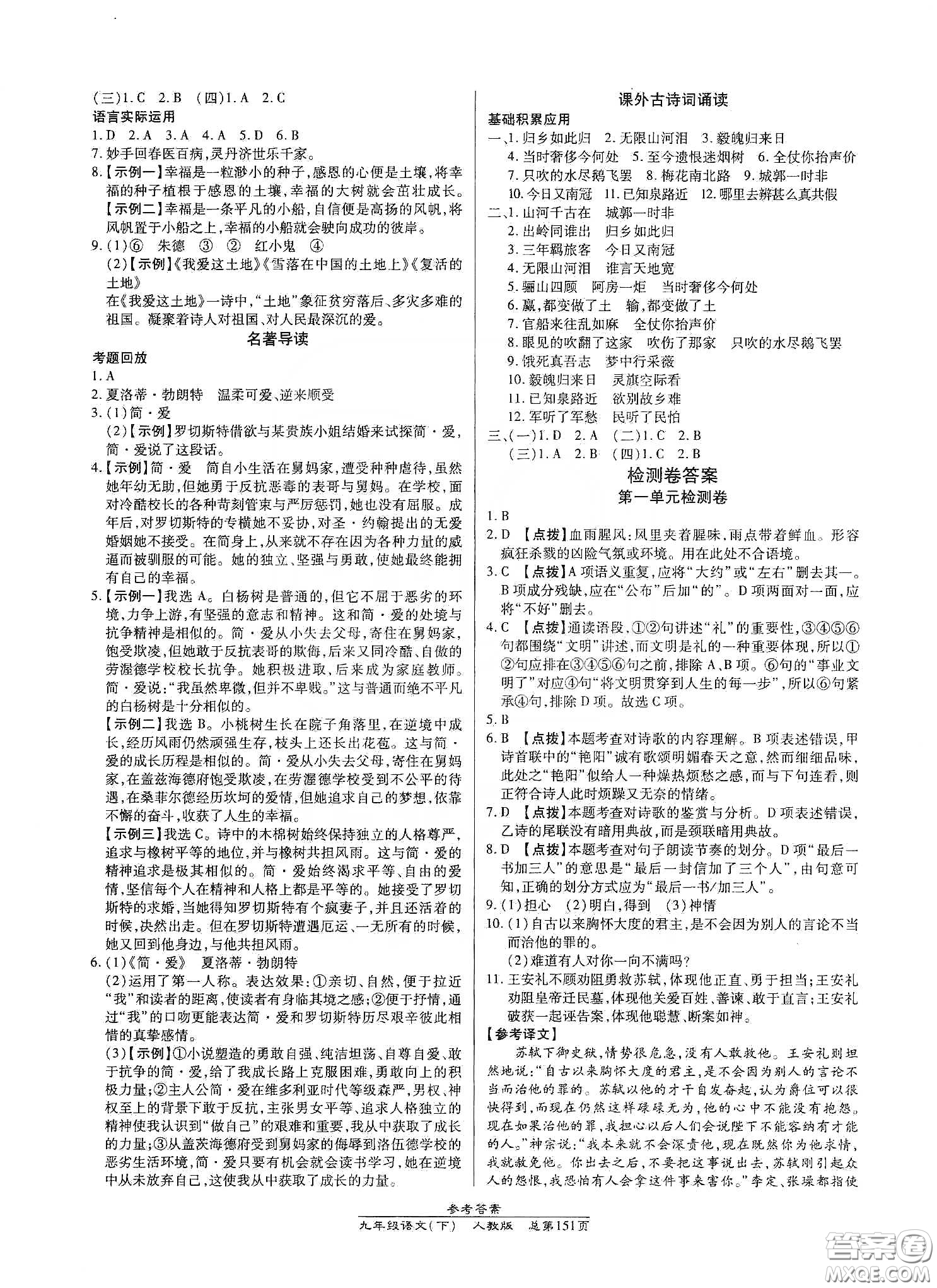 匯文圖書(shū)2020卓越課堂九年級(jí)語(yǔ)文下冊(cè)人教版答案