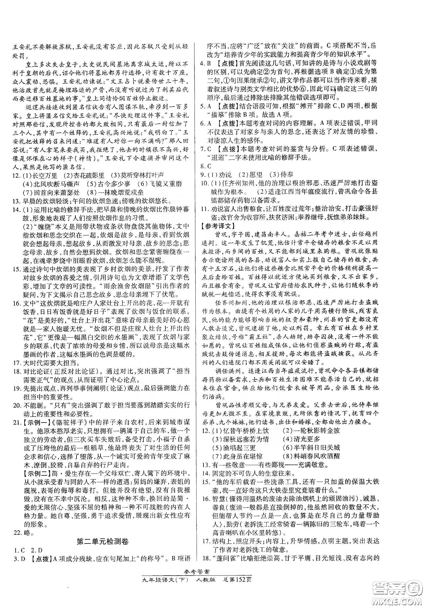 匯文圖書(shū)2020卓越課堂九年級(jí)語(yǔ)文下冊(cè)人教版答案