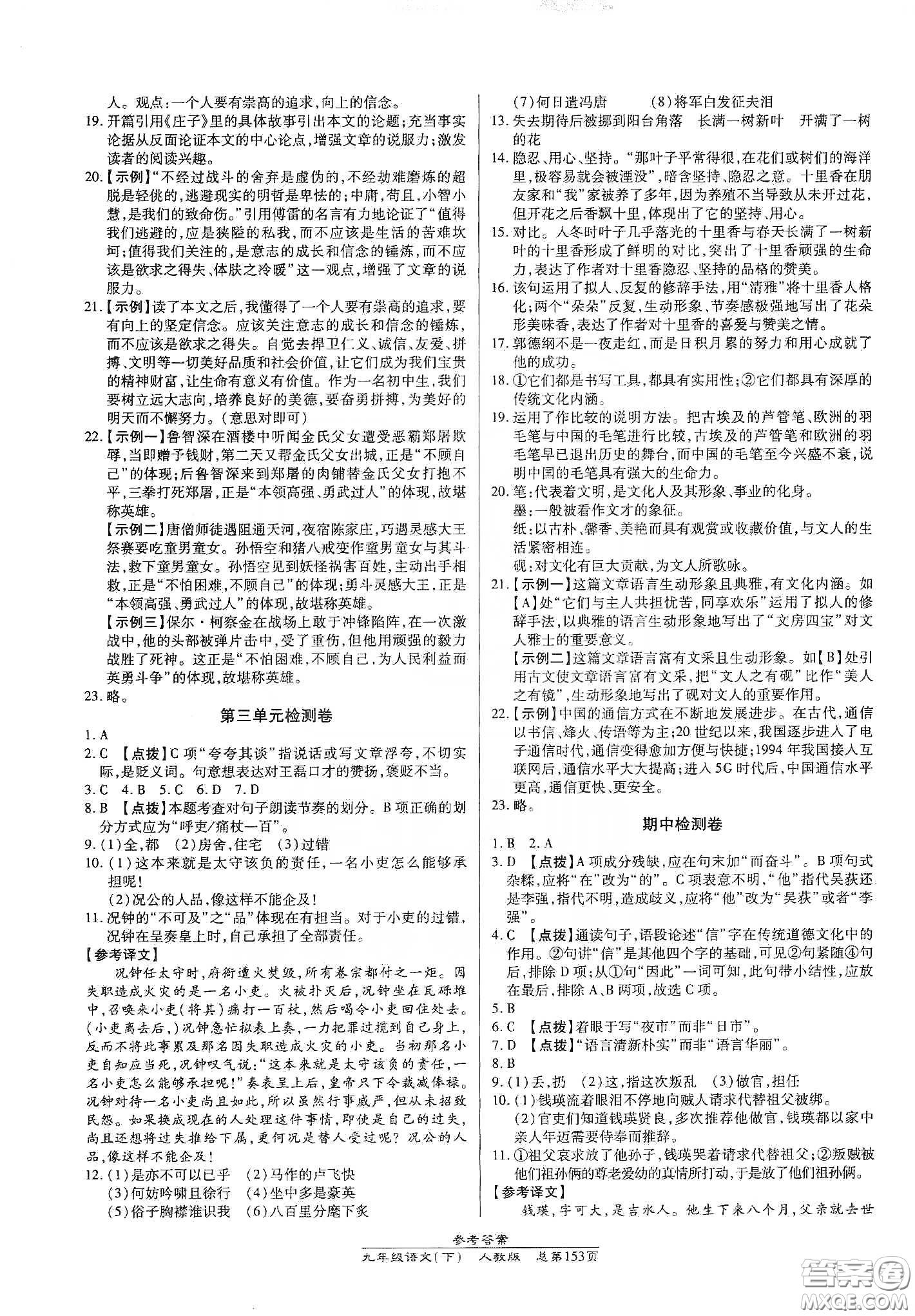 匯文圖書(shū)2020卓越課堂九年級(jí)語(yǔ)文下冊(cè)人教版答案