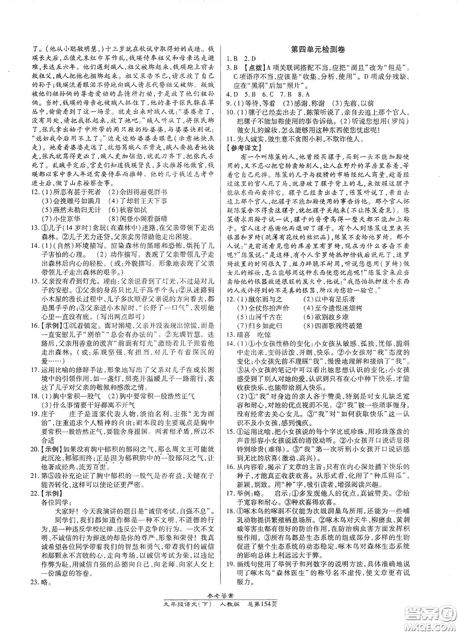 匯文圖書(shū)2020卓越課堂九年級(jí)語(yǔ)文下冊(cè)人教版答案