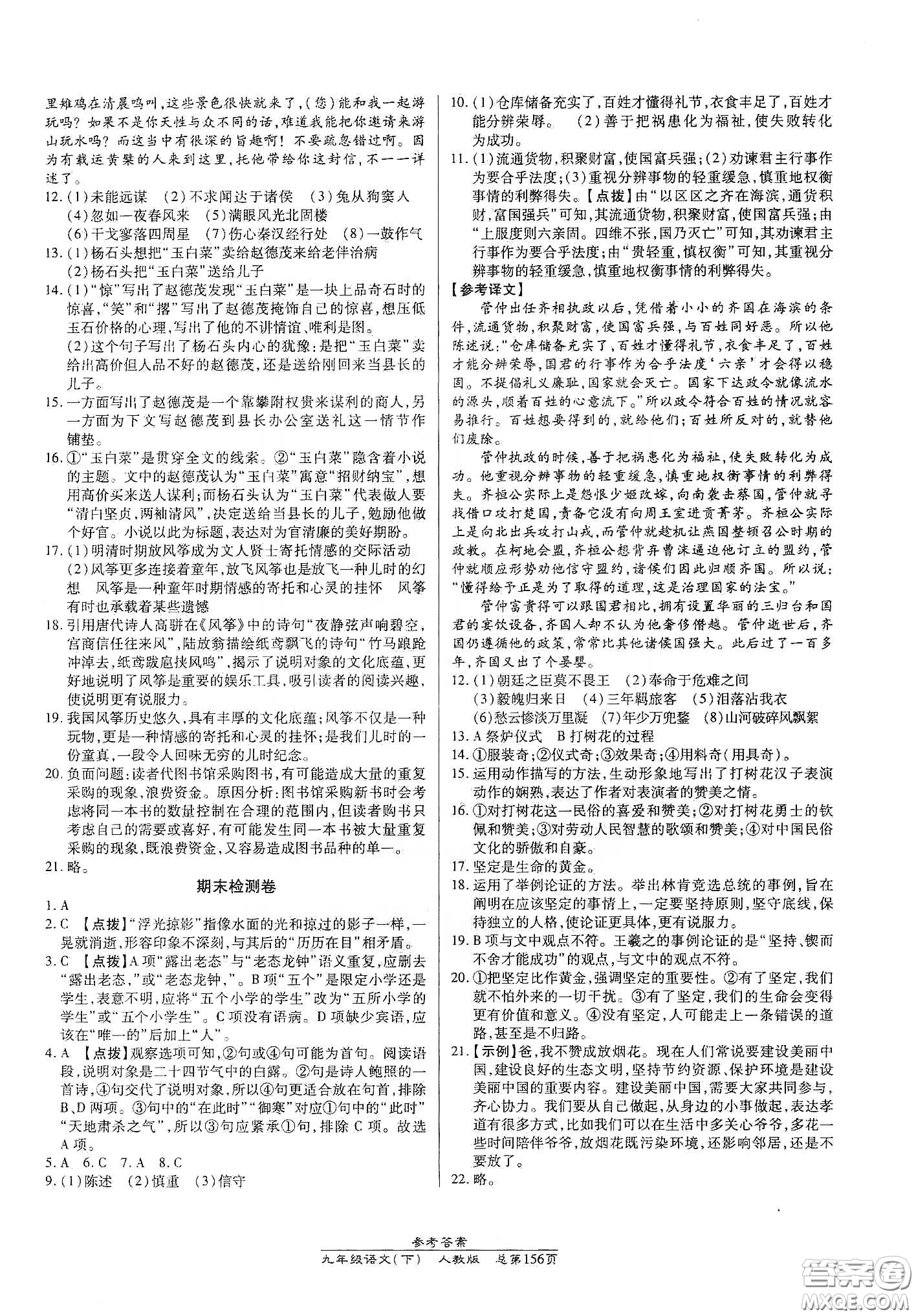 匯文圖書(shū)2020卓越課堂九年級(jí)語(yǔ)文下冊(cè)人教版答案