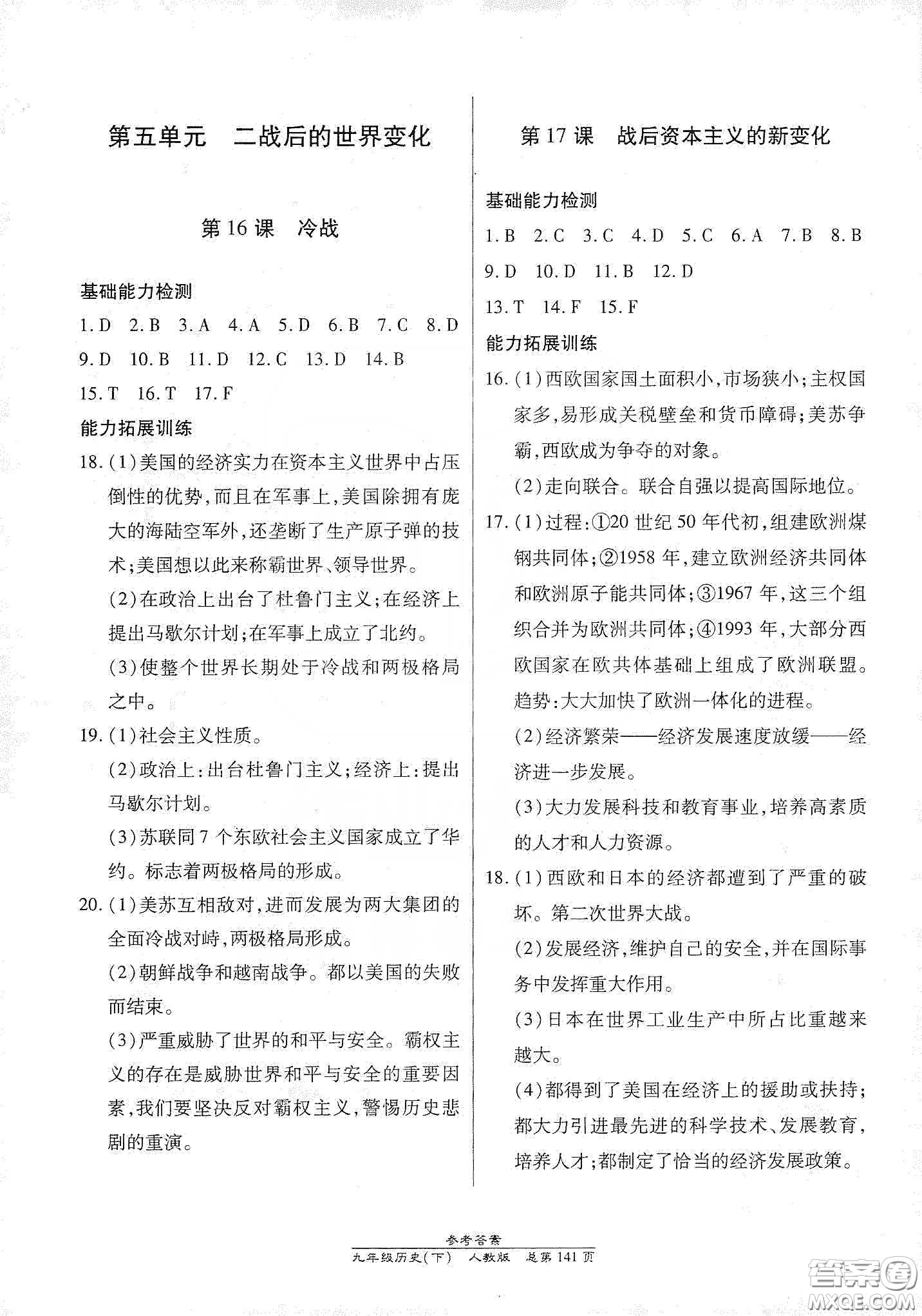 匯文圖書2020卓越課堂九年級歷史下冊人教版答案