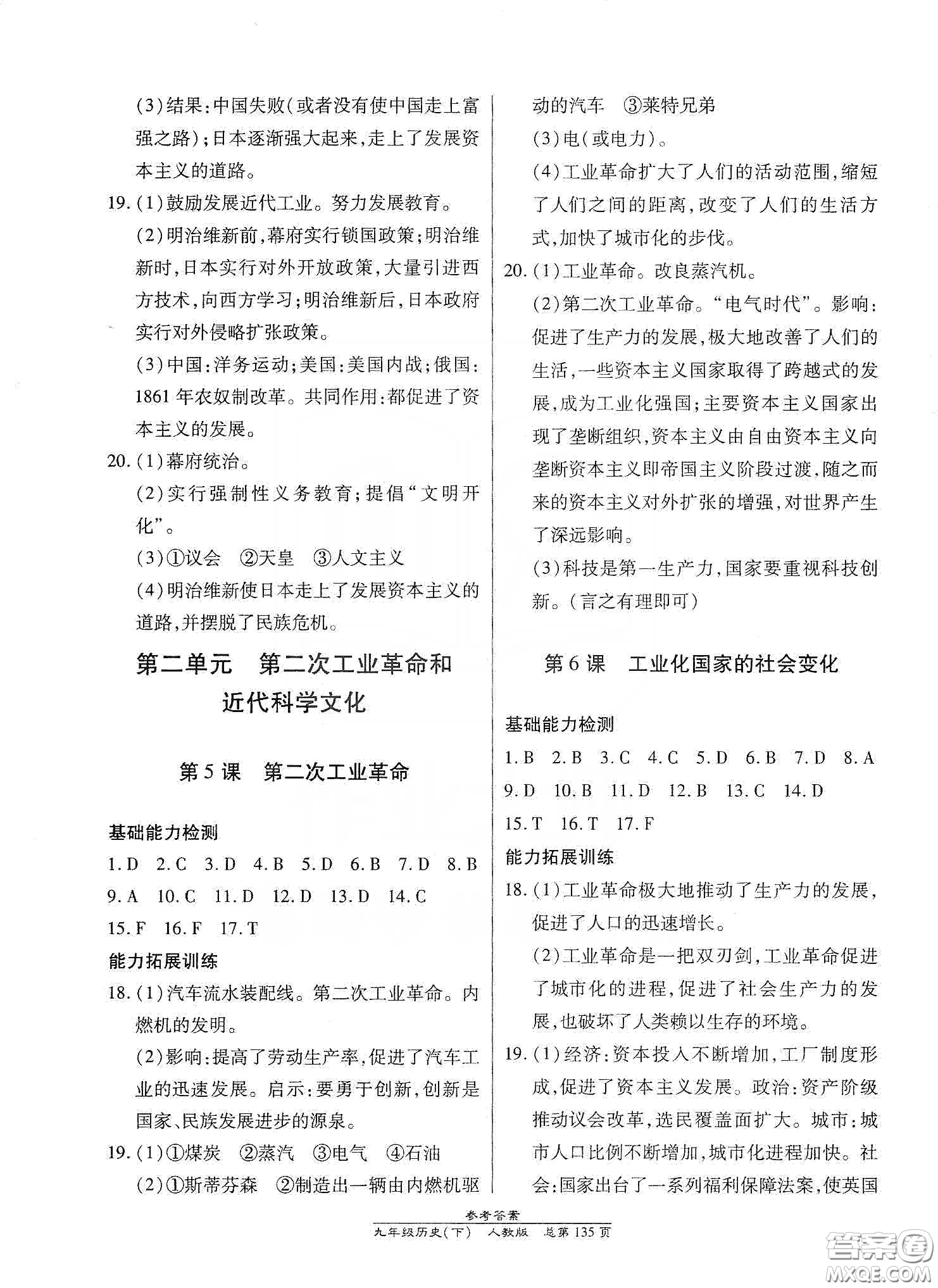 匯文圖書2020卓越課堂九年級歷史下冊人教版答案