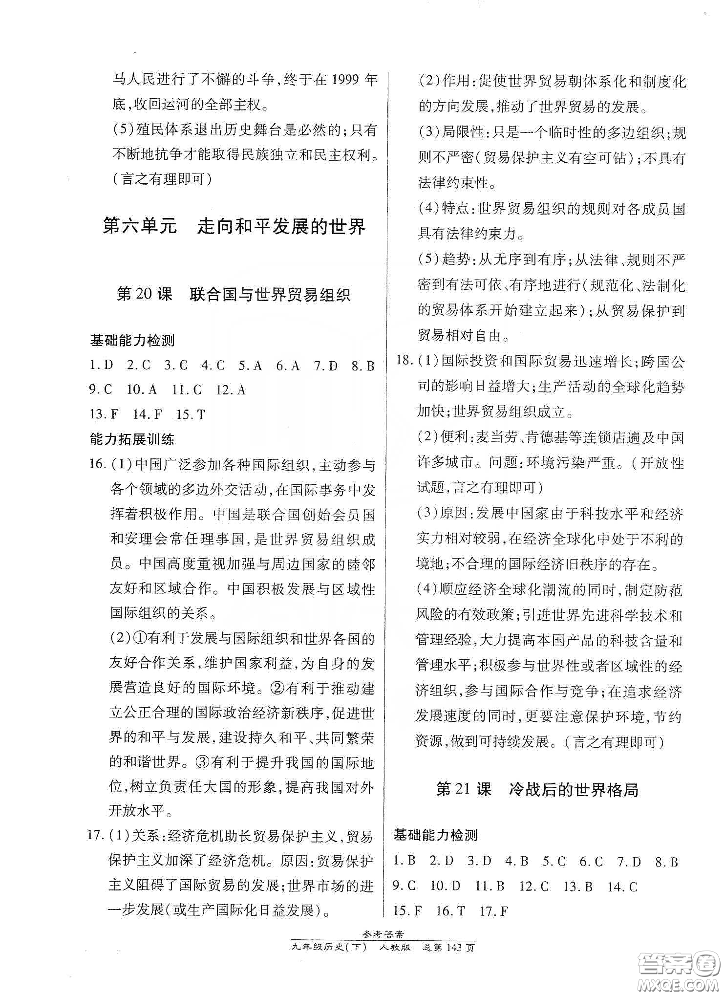 匯文圖書2020卓越課堂九年級歷史下冊人教版答案