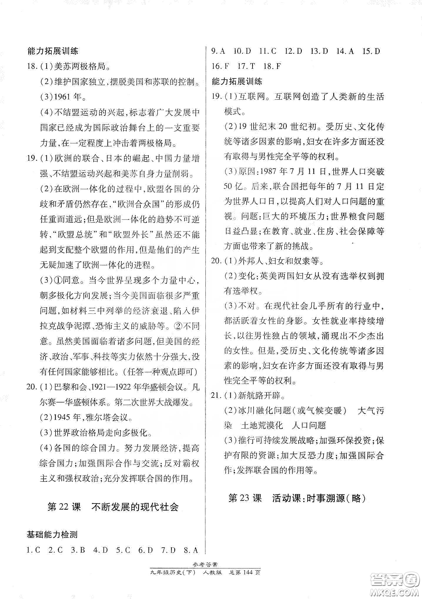 匯文圖書2020卓越課堂九年級歷史下冊人教版答案