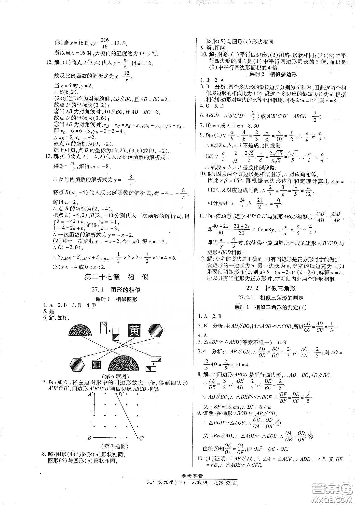 陽光出版社匯文圖書2020卓越課堂九年級數(shù)學(xué)下冊人教版答案