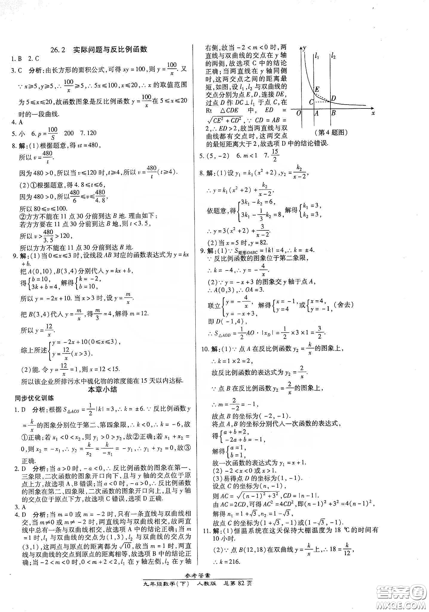 陽光出版社匯文圖書2020卓越課堂九年級數(shù)學(xué)下冊人教版答案