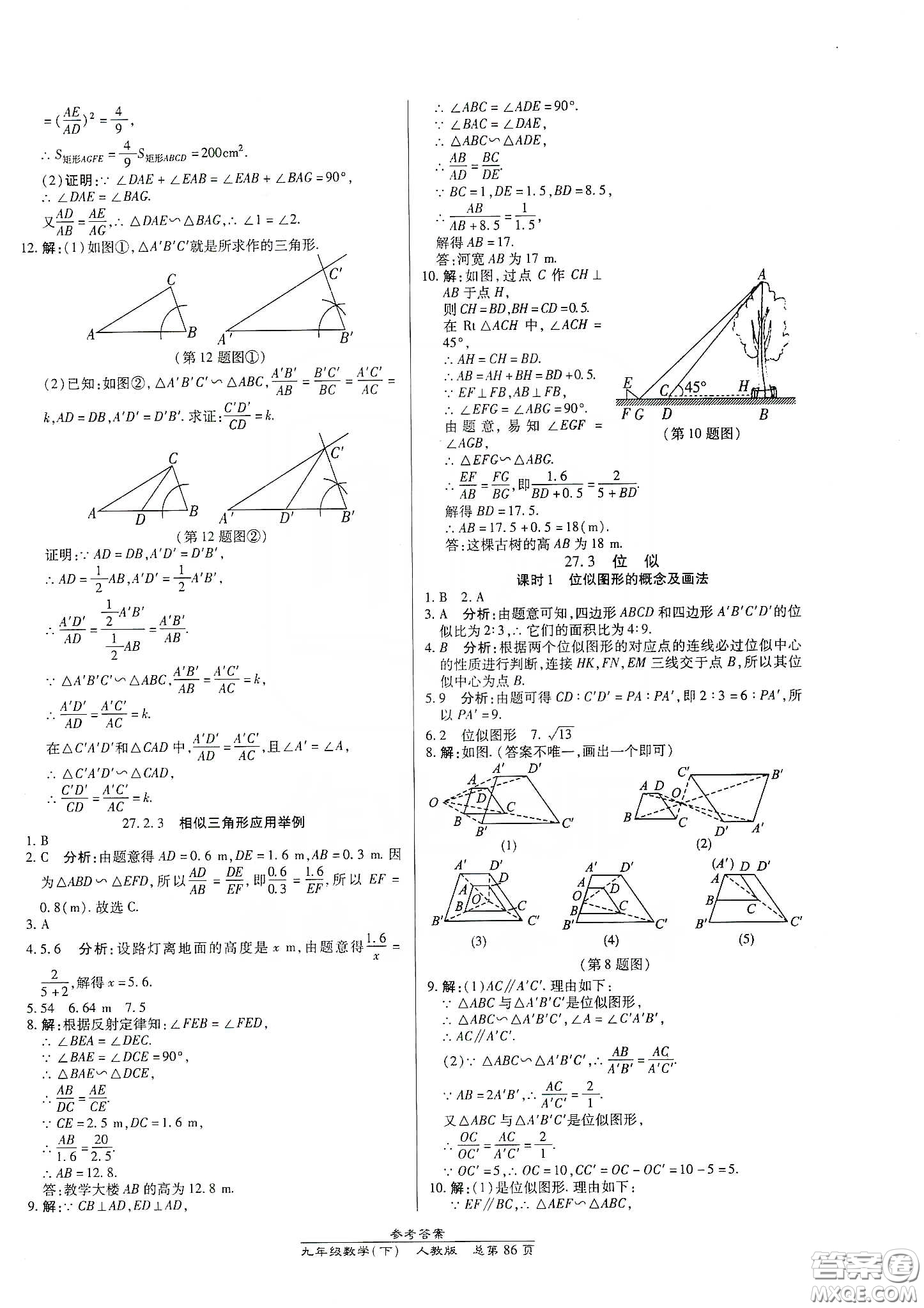 陽光出版社匯文圖書2020卓越課堂九年級數(shù)學(xué)下冊人教版答案