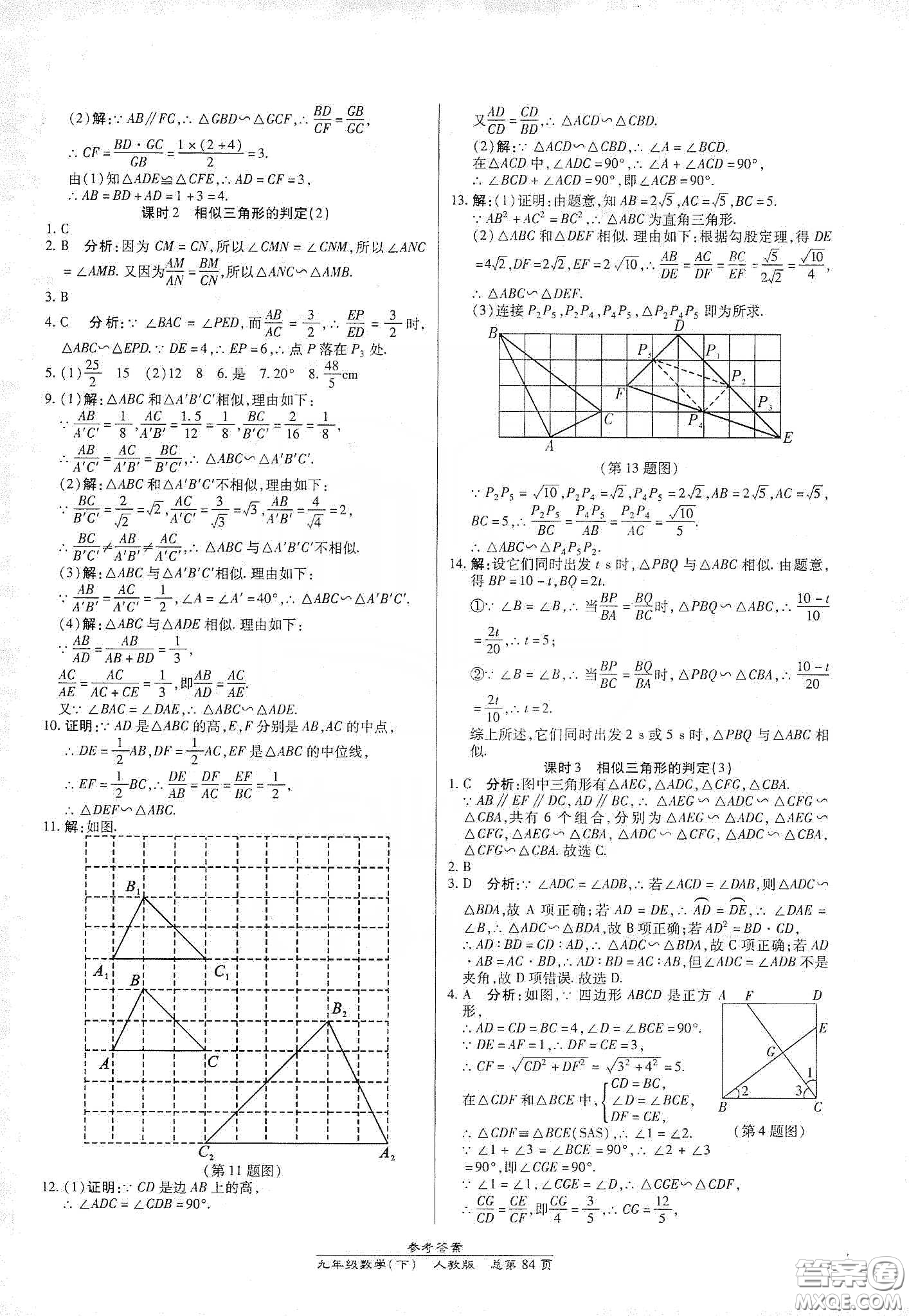 陽光出版社匯文圖書2020卓越課堂九年級數(shù)學(xué)下冊人教版答案